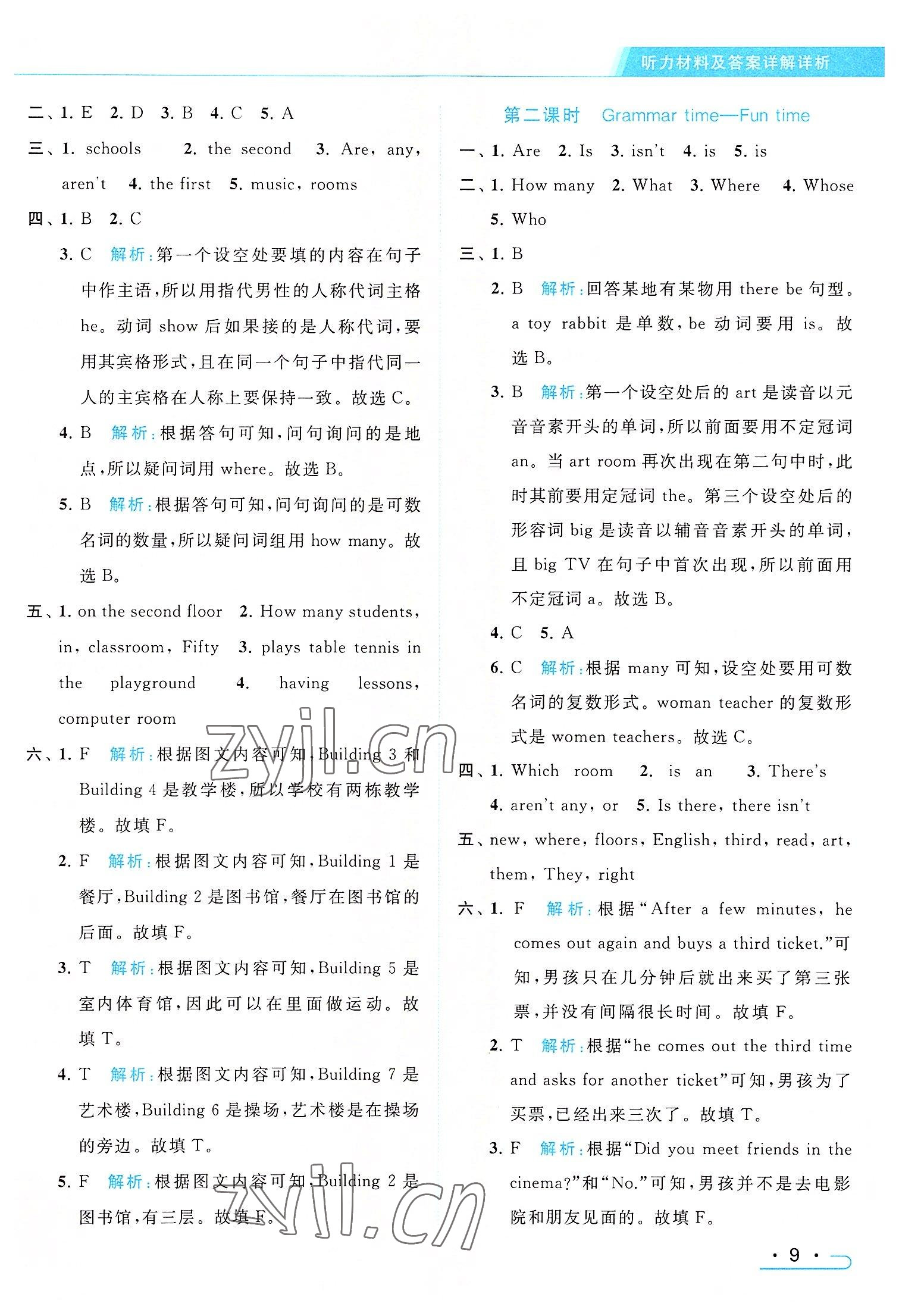 2022年亮点给力提优课时作业本五年级英语上册译林版 参考答案第9页