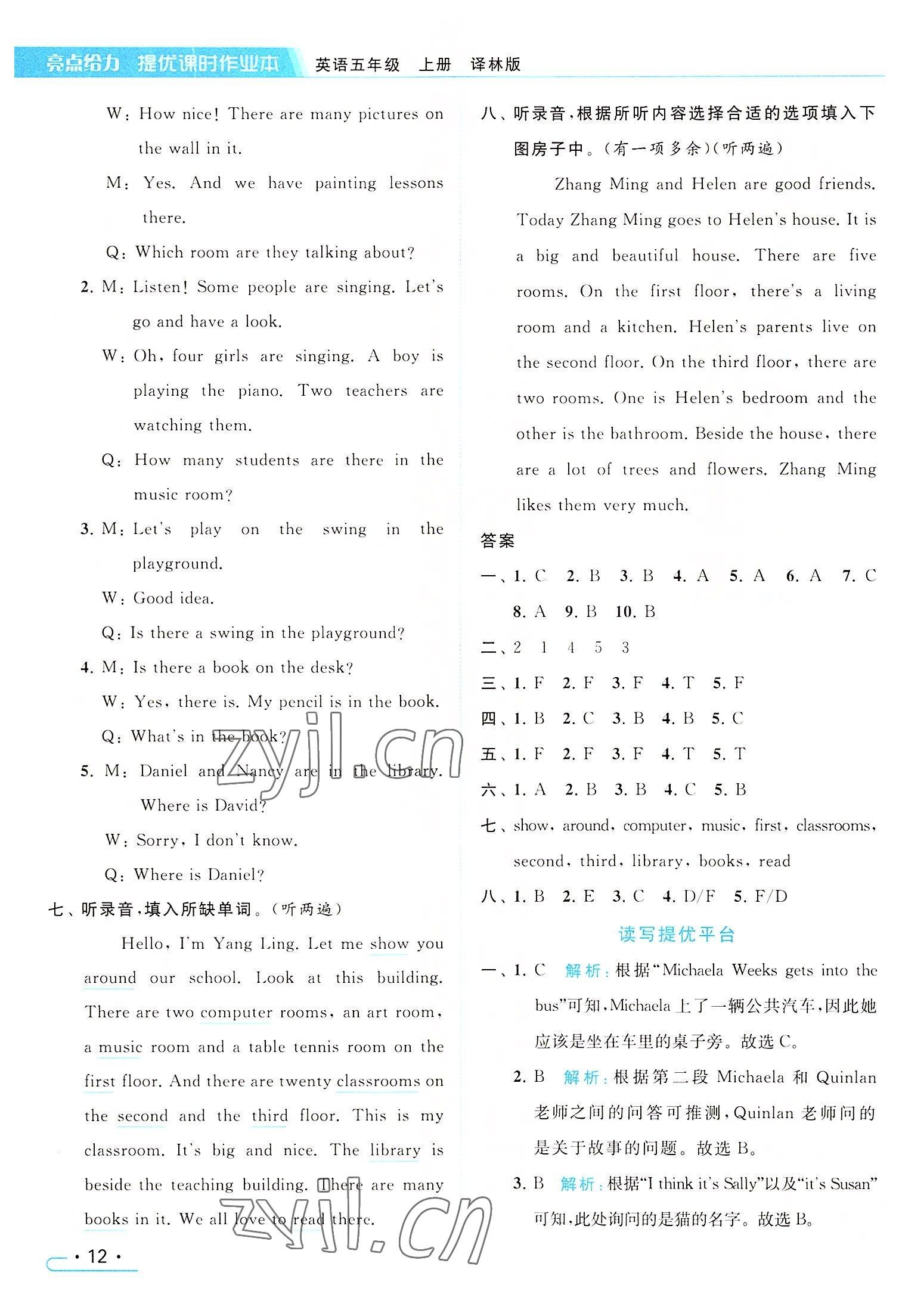 2022年亮点给力提优课时作业本五年级英语上册译林版 参考答案第12页