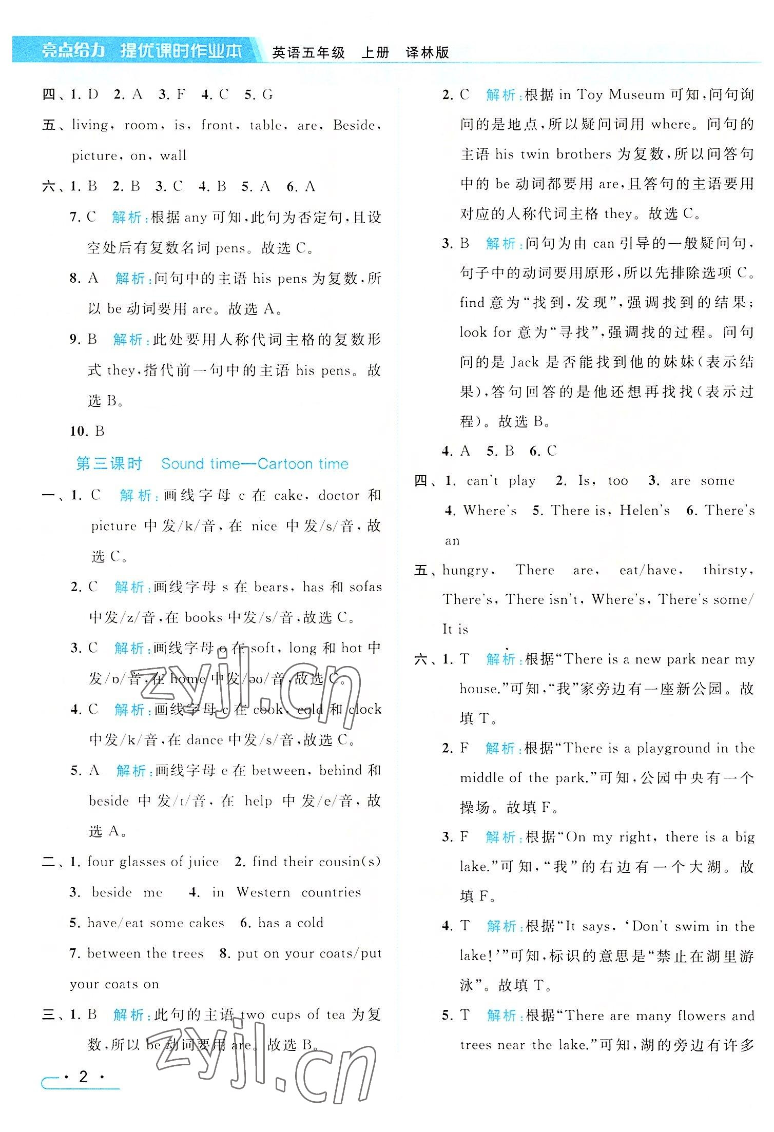 2022年亮点给力提优课时作业本五年级英语上册译林版 参考答案第2页