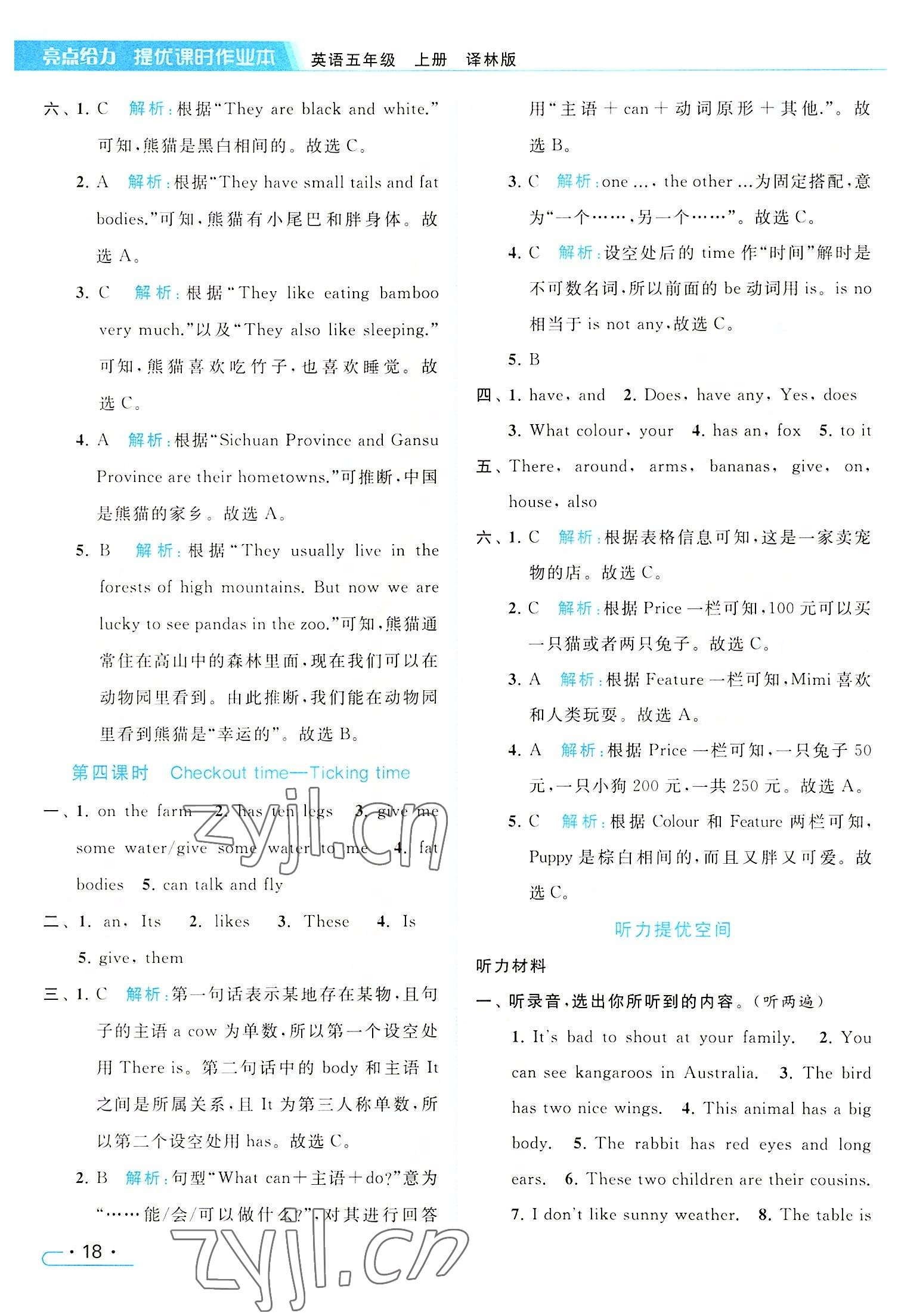 2022年亮点给力提优课时作业本五年级英语上册译林版 参考答案第18页