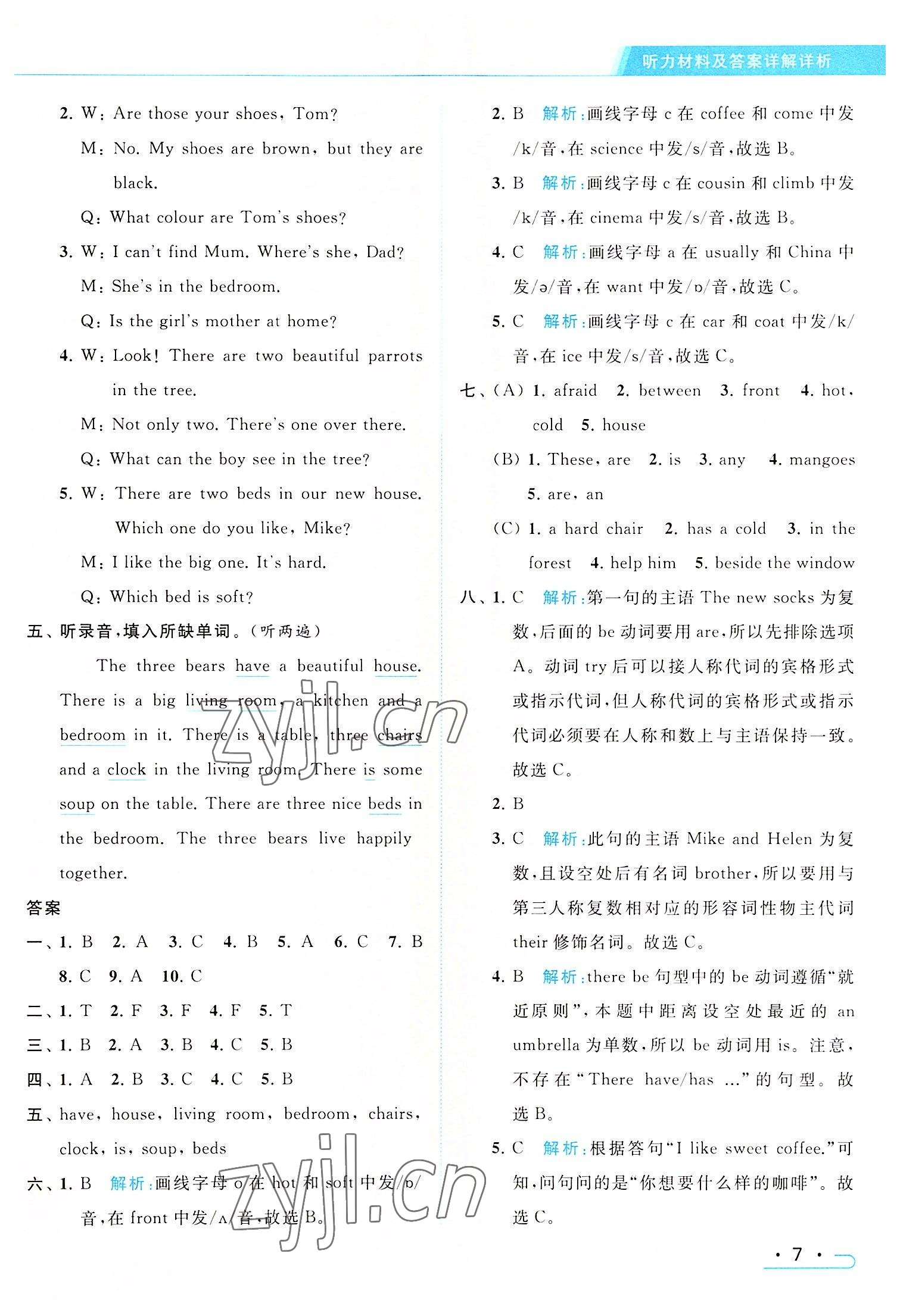 2022年亮点给力提优课时作业本五年级英语上册译林版 参考答案第7页