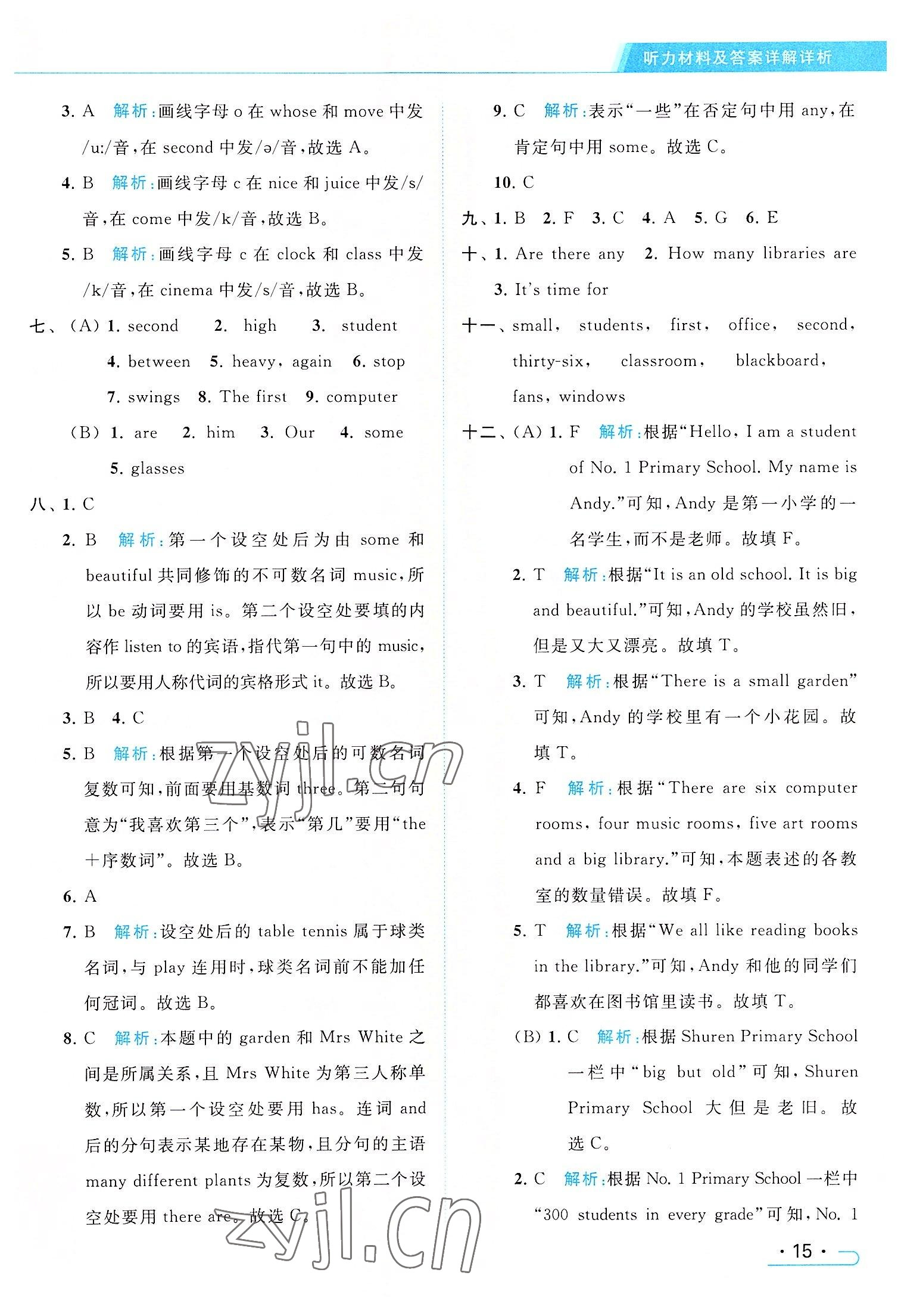 2022年亮点给力提优课时作业本五年级英语上册译林版 参考答案第15页