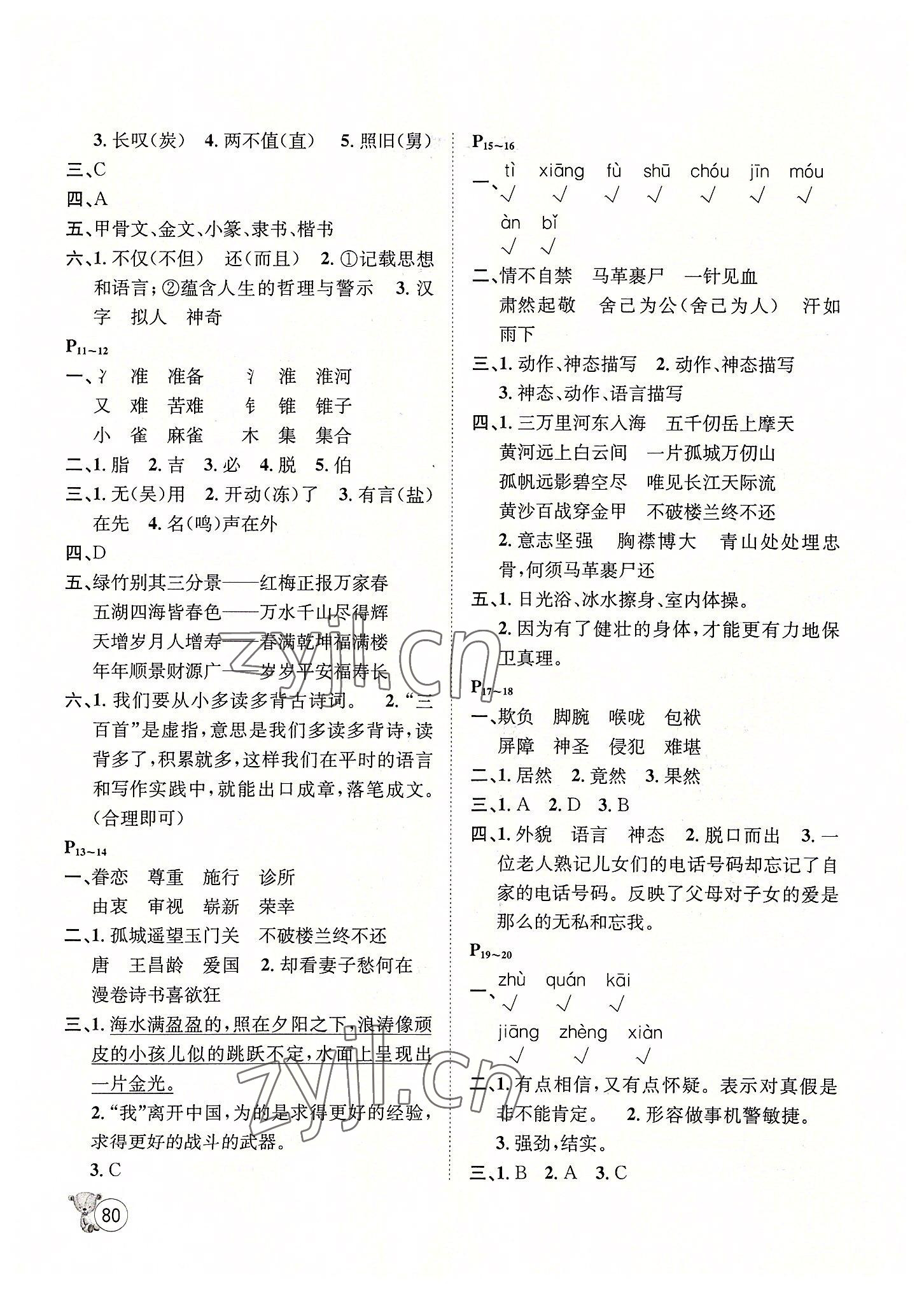 2022年桂壮红皮书暑假天地五年级语文河北少年儿童出版社 第2页