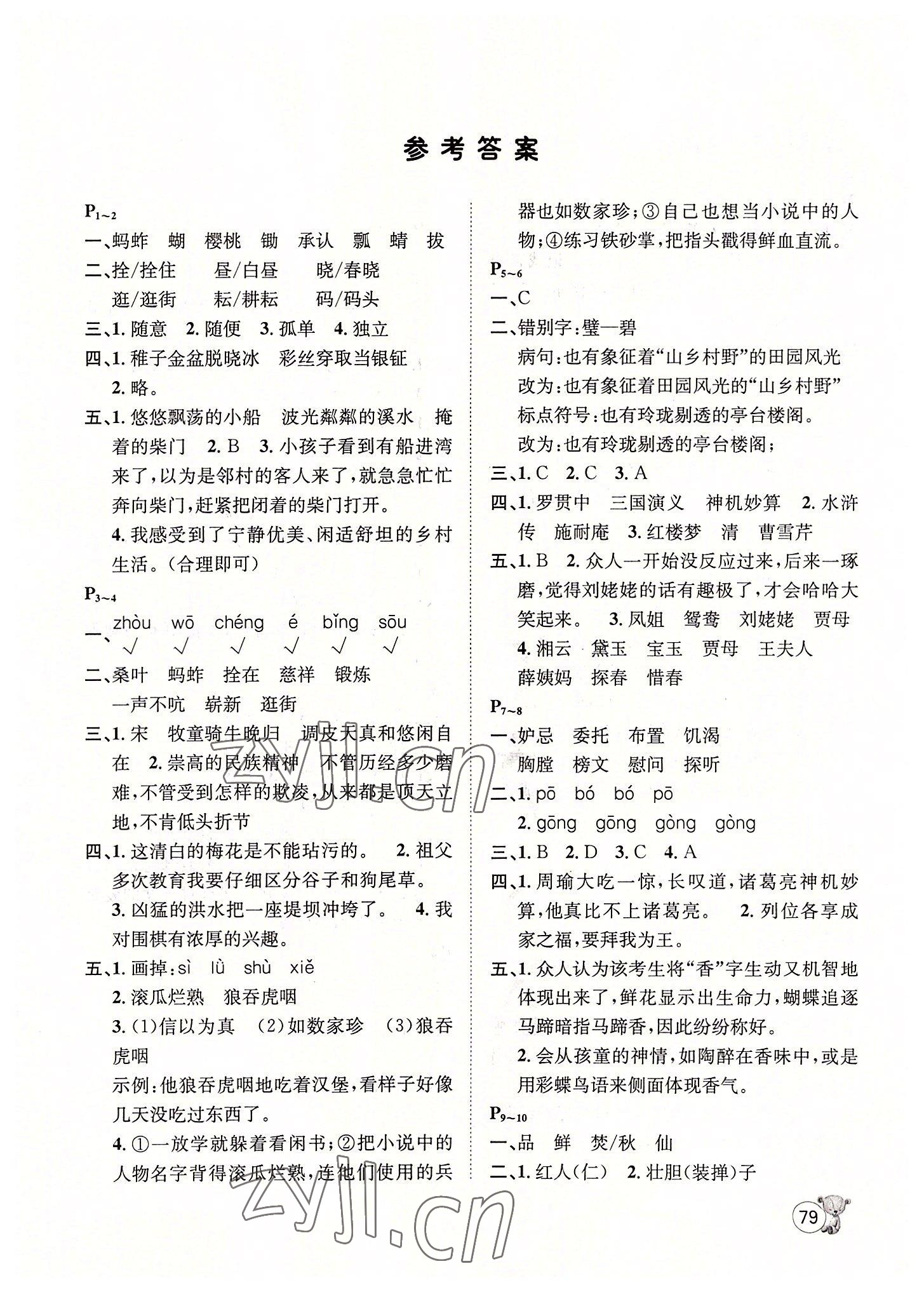 2022年桂壯紅皮書暑假天地五年級(jí)語文河北少年兒童出版社 第1頁(yè)