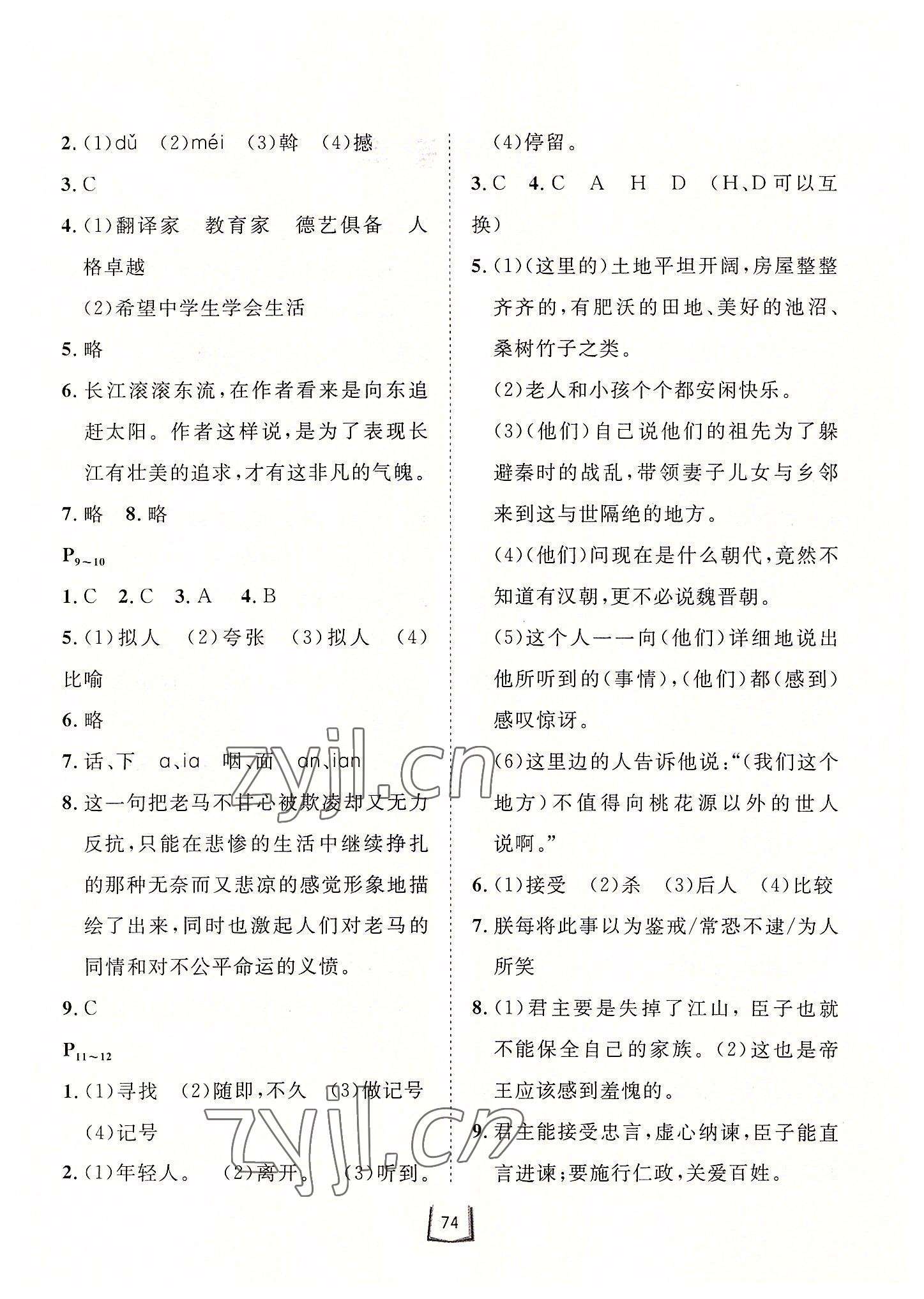 2022年桂壯紅皮書暑假天地河北少年兒童出版社八年級(jí)語(yǔ)文人教版 第2頁(yè)