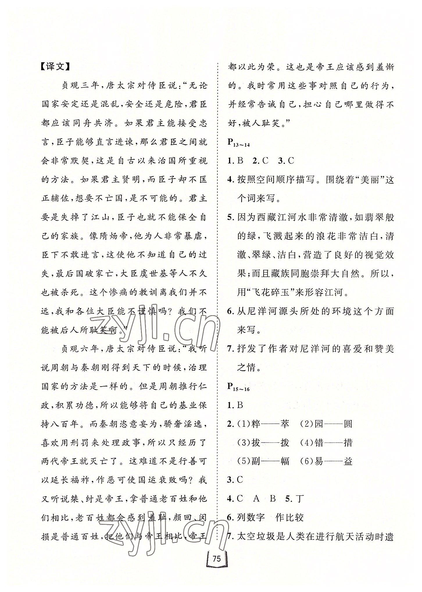 2022年桂壮红皮书暑假天地河北少年儿童出版社八年级语文人教版 第3页