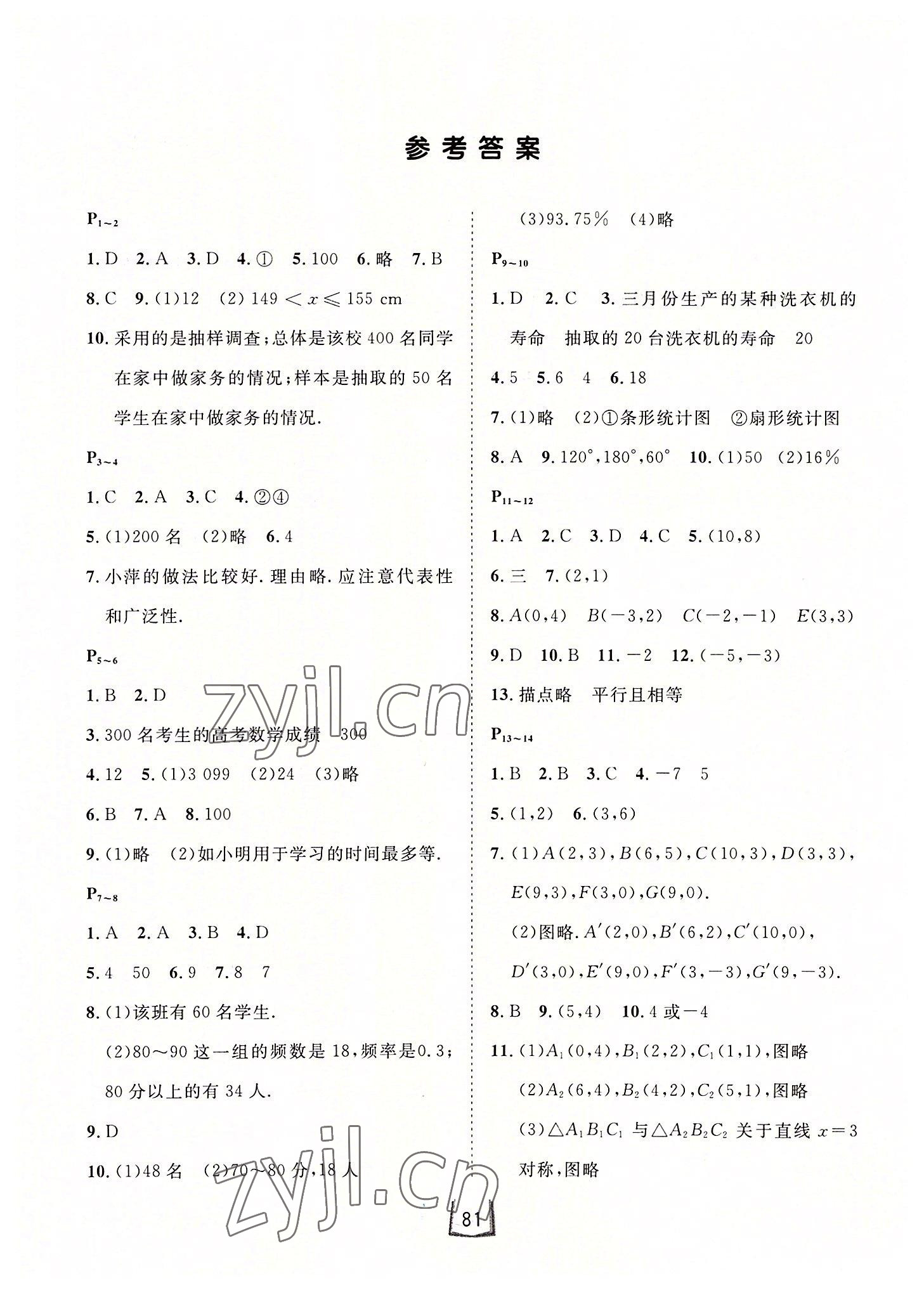 2022年暑假天地八年級(jí)數(shù)學(xué)冀教版河北少年兒童出版社 第1頁