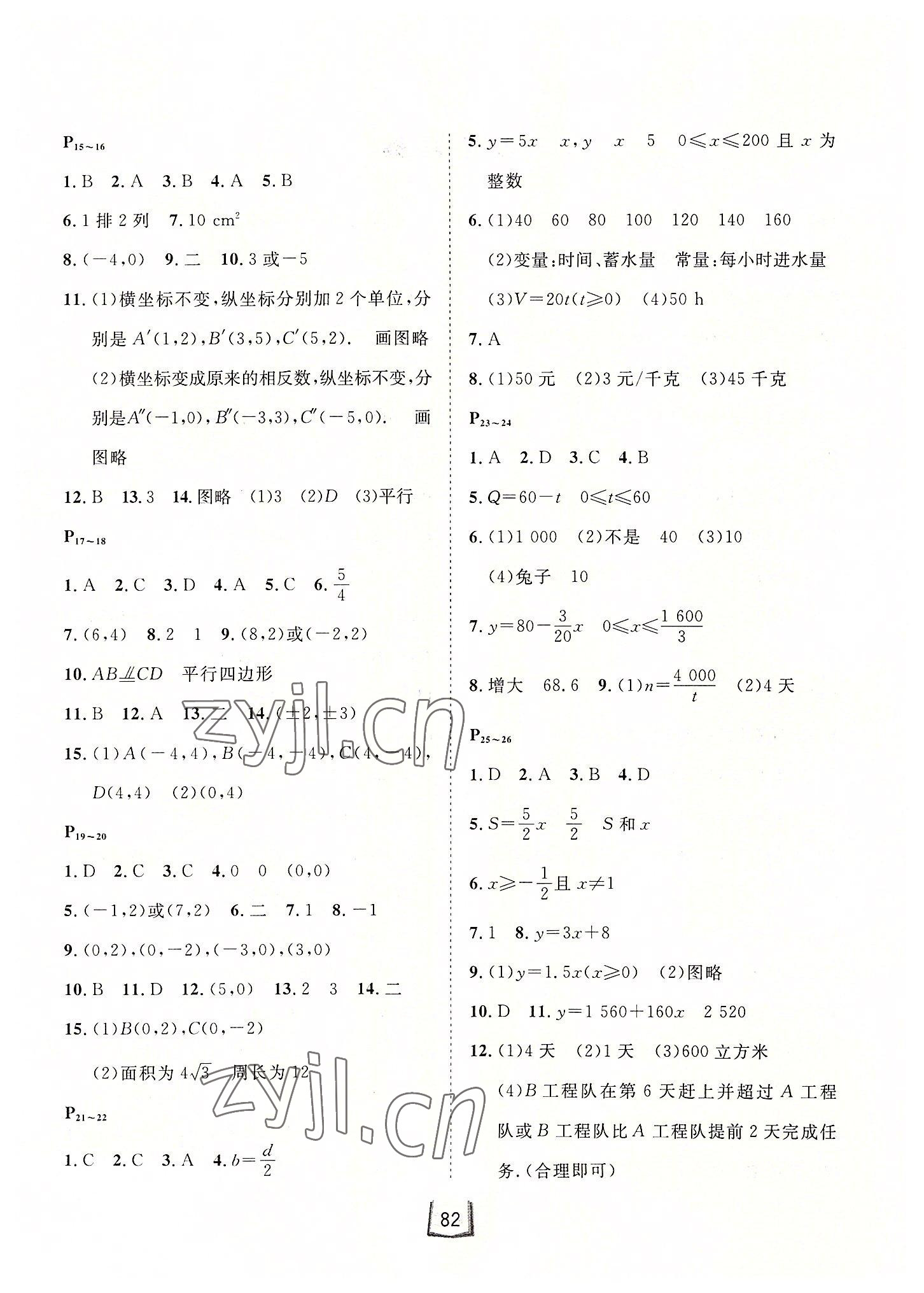 2022年暑假天地八年級數(shù)學冀教版河北少年兒童出版社 第2頁