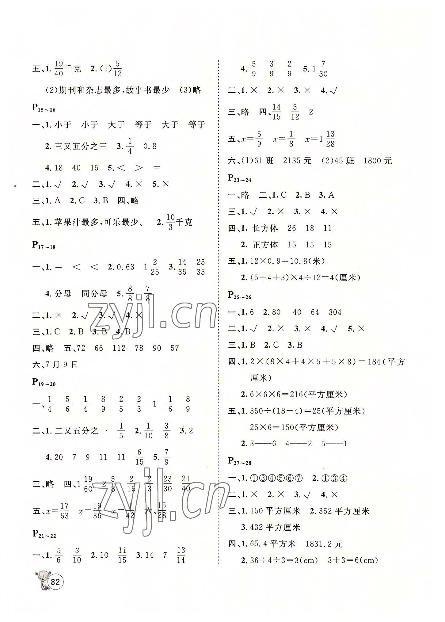 2022年桂壮红皮书暑假天地五年级数学冀教版 第2页
