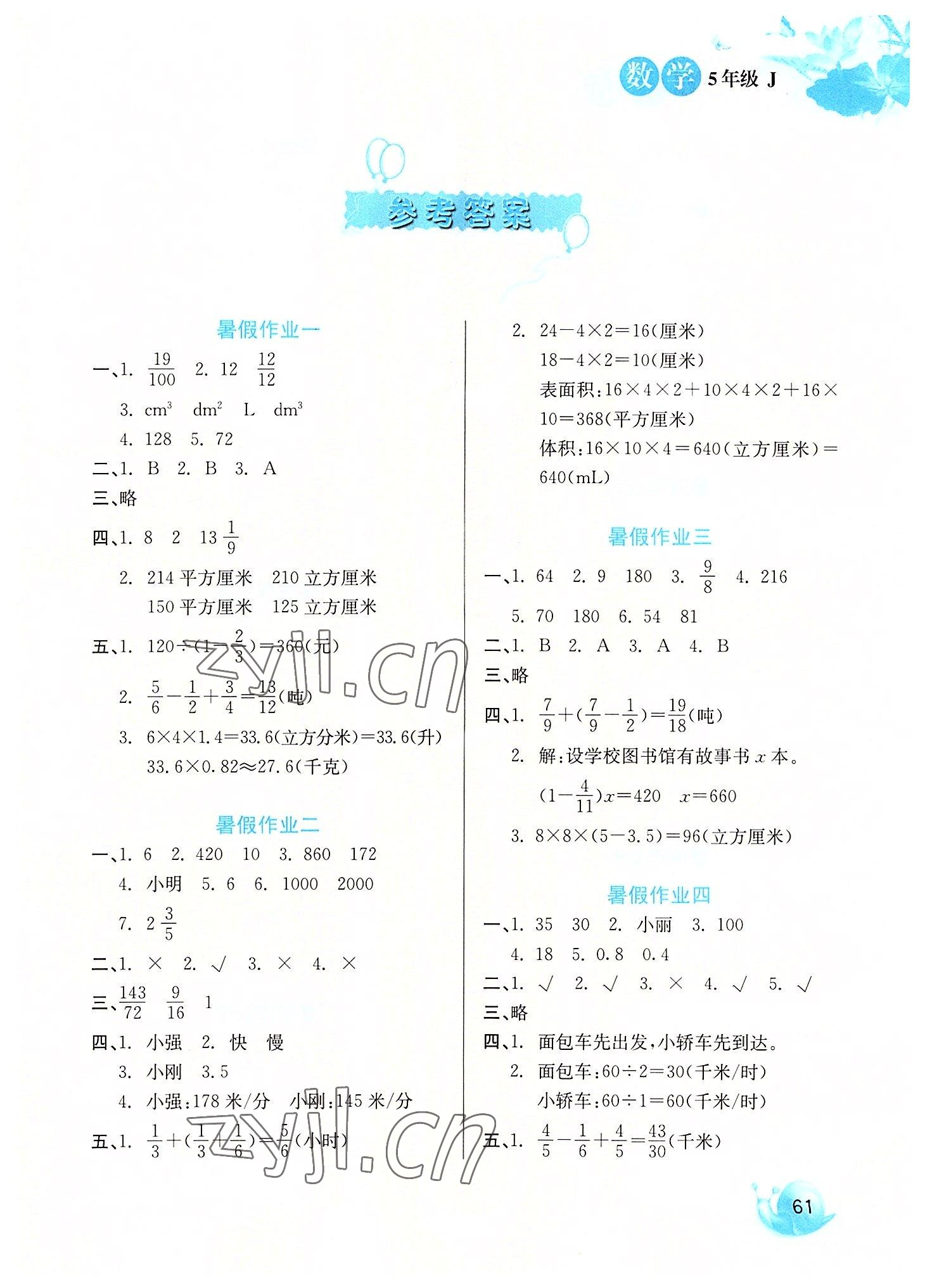 2022年暑假生活五年级数学冀教版河北美术出版社 第1页