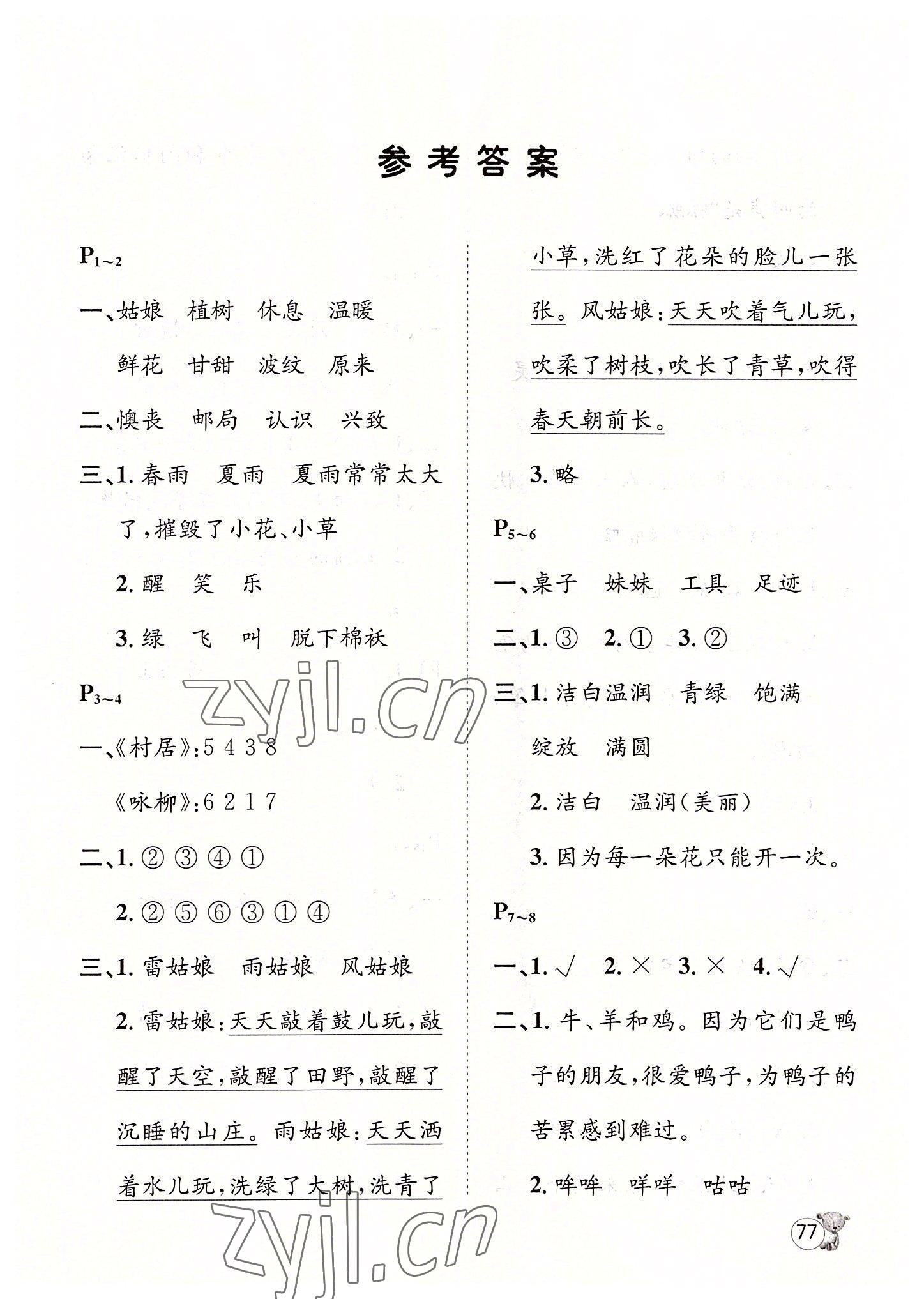 2022年桂壮红皮书暑假天地二年级语文 第1页