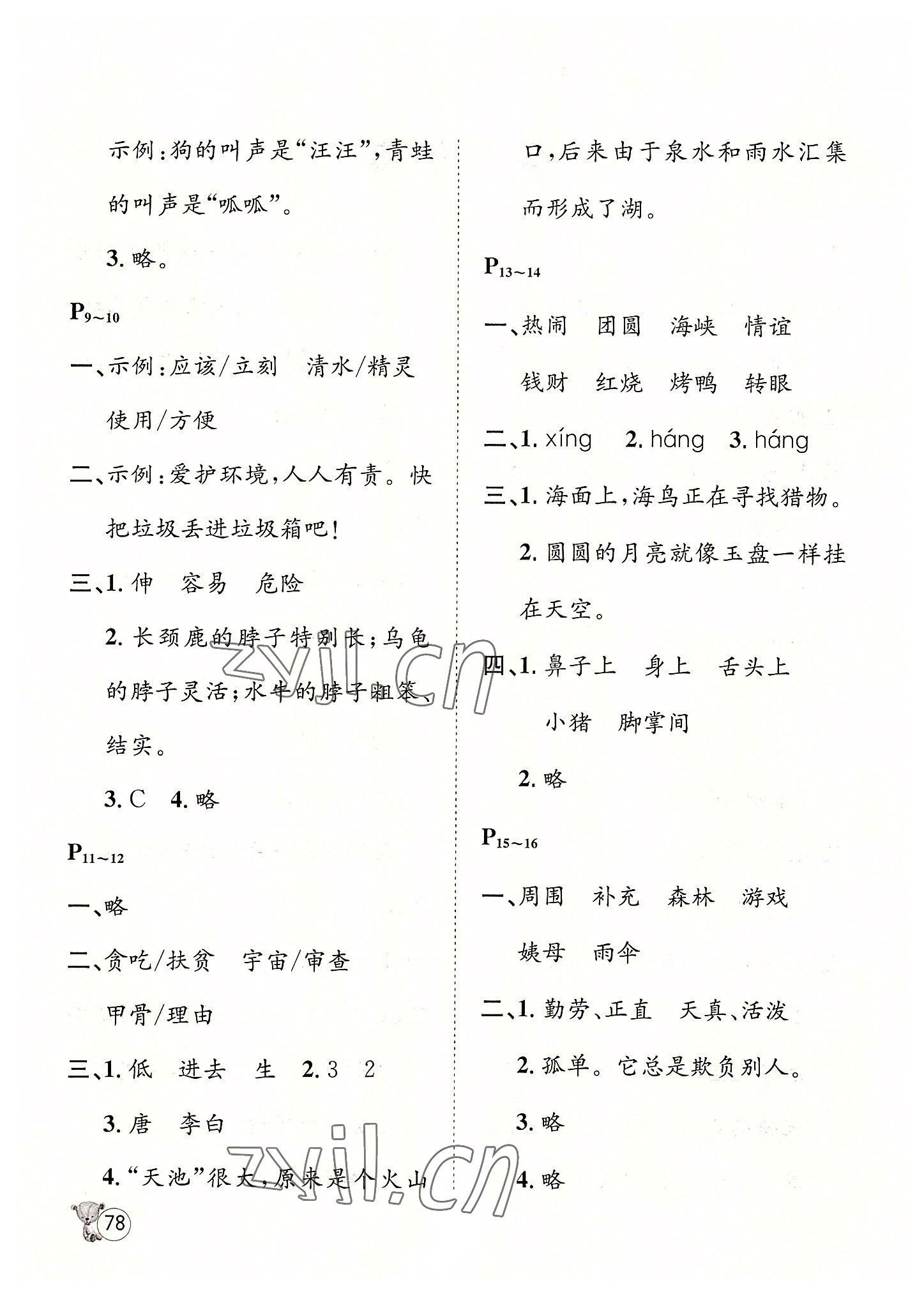 2022年桂壮红皮书暑假天地二年级语文 第2页
