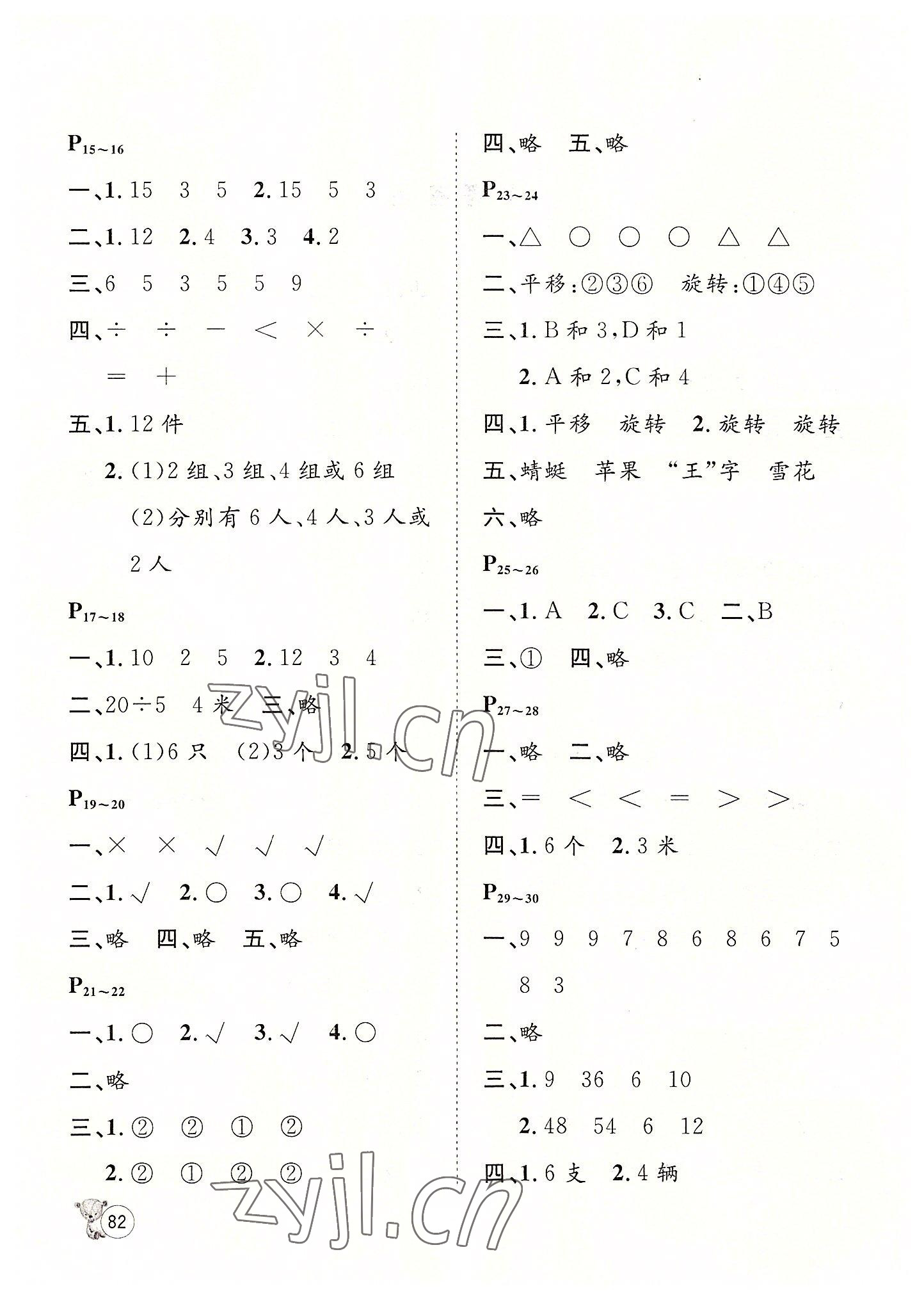 2022年桂壮红皮书暑假天地二年级数学 第2页