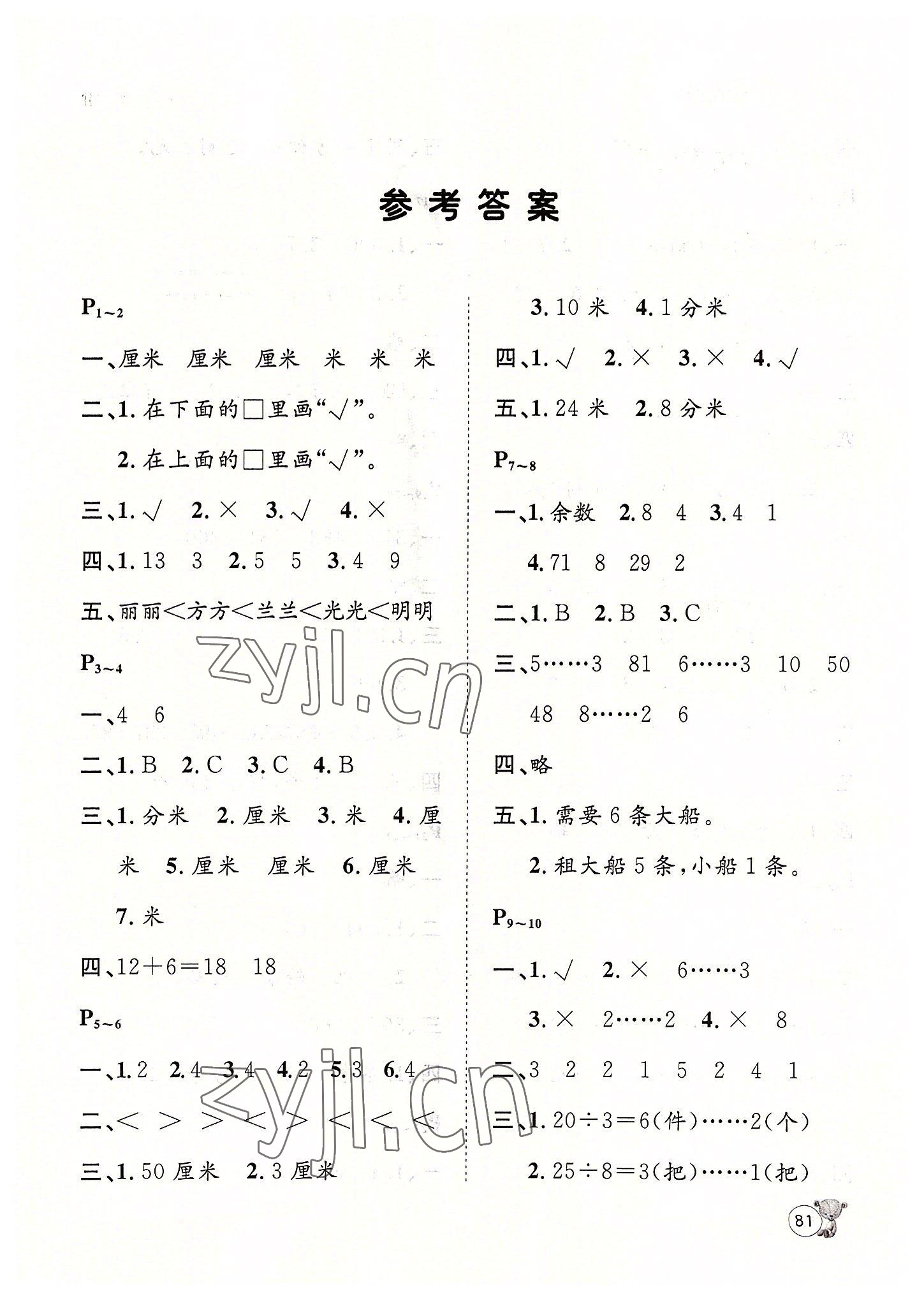 2022年桂壮红皮书暑假天地二年级数学冀教版 第1页