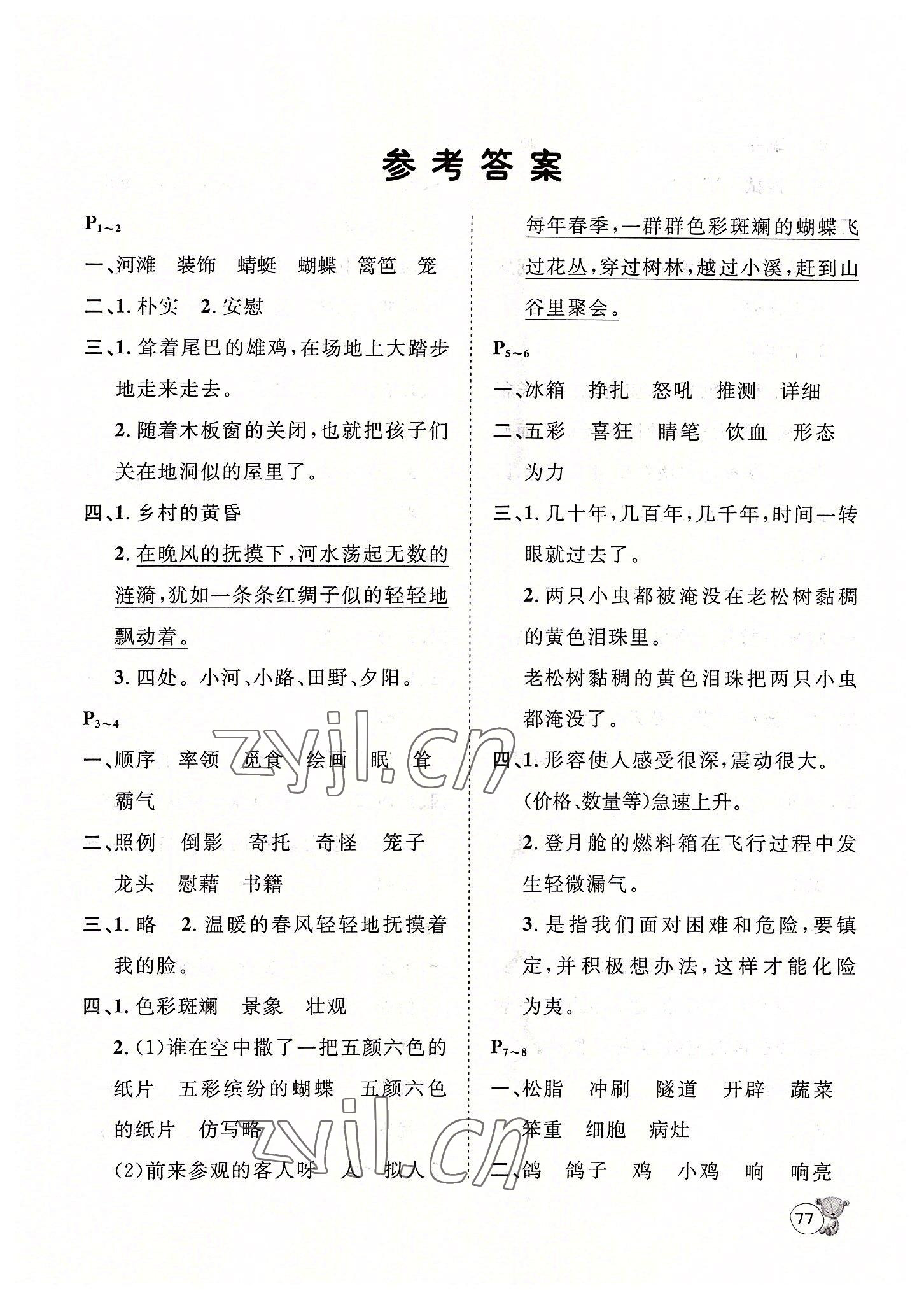 2022年桂壮红皮书暑假天地四年级语文 第1页