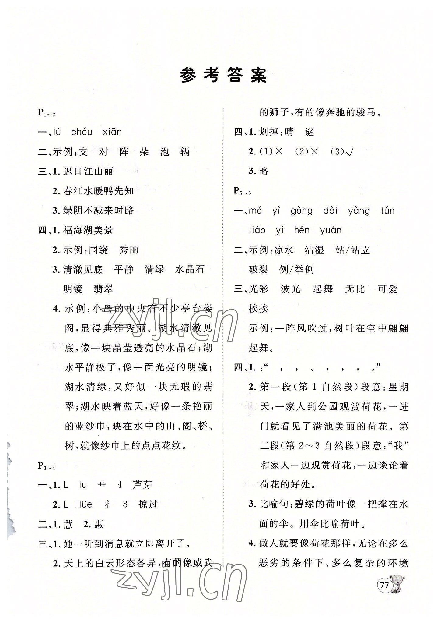 2022年桂壮红皮书暑假天地三年级语文 第1页