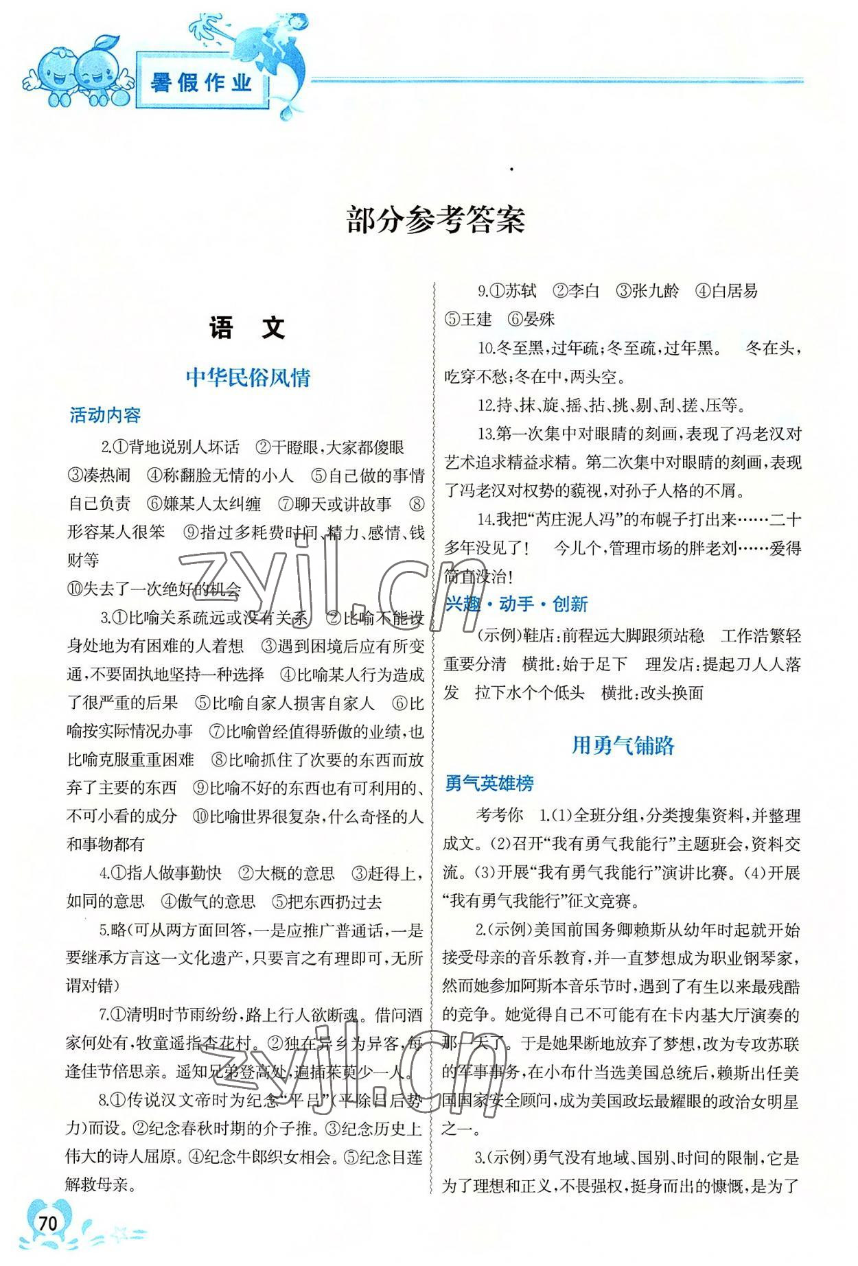 2022年暑假作业七年级中国地图出版社 参考答案第1页