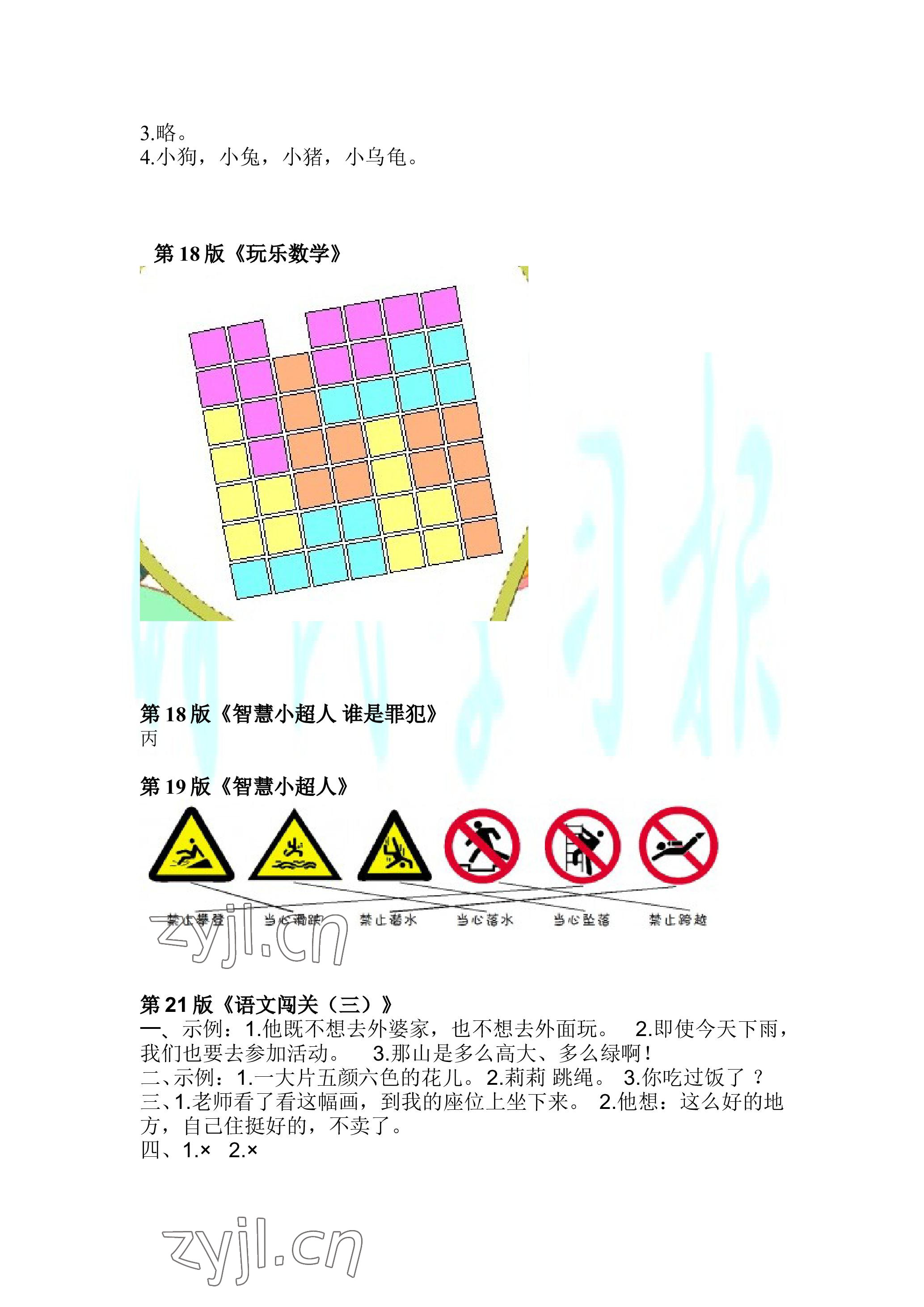 2022年时代学习报快乐暑假二年级综合全一册通用版 参考答案第3页