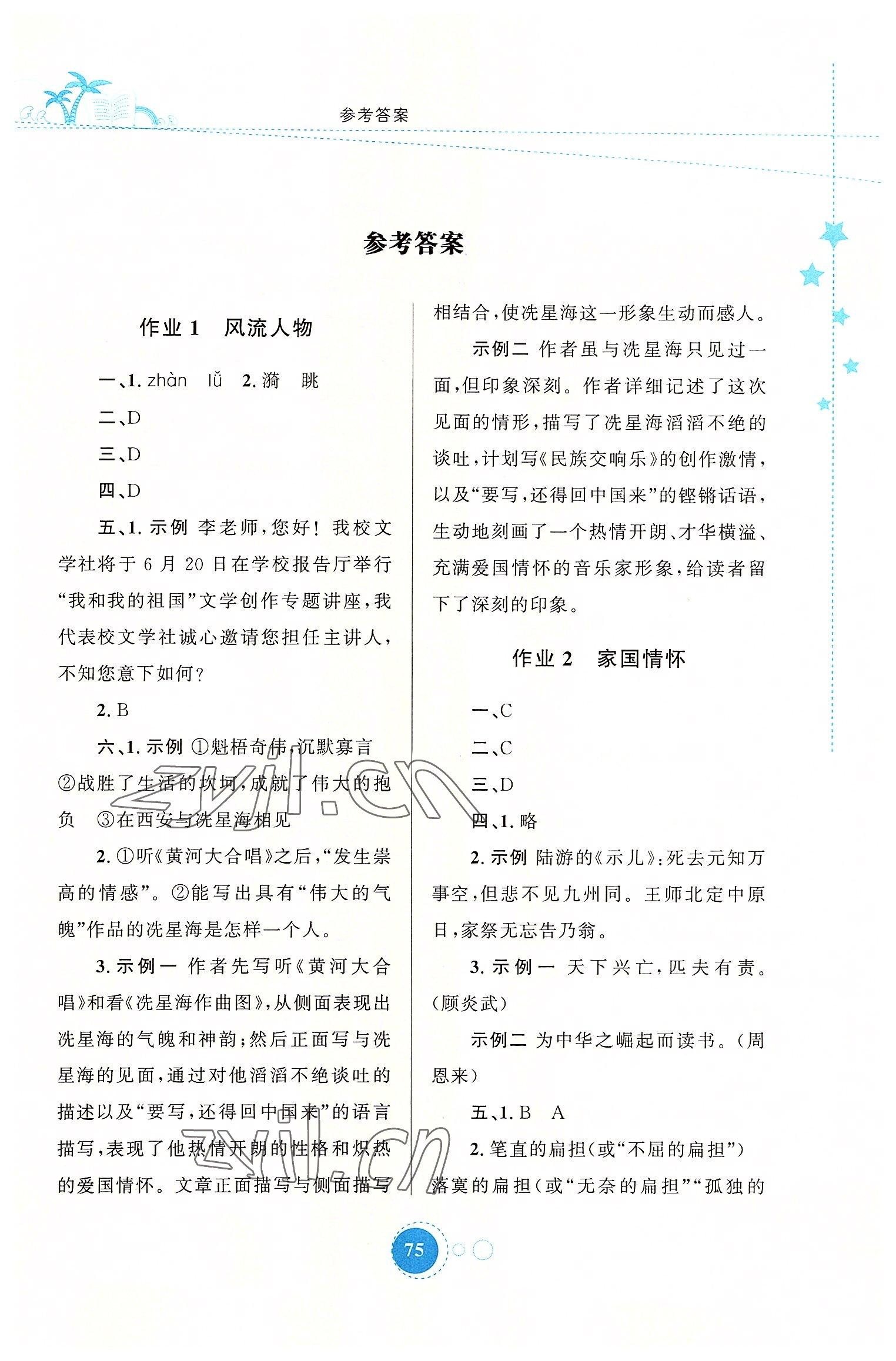 2022年暑假作业七年级语文人教版陕西旅游出版社 参考答案第1页