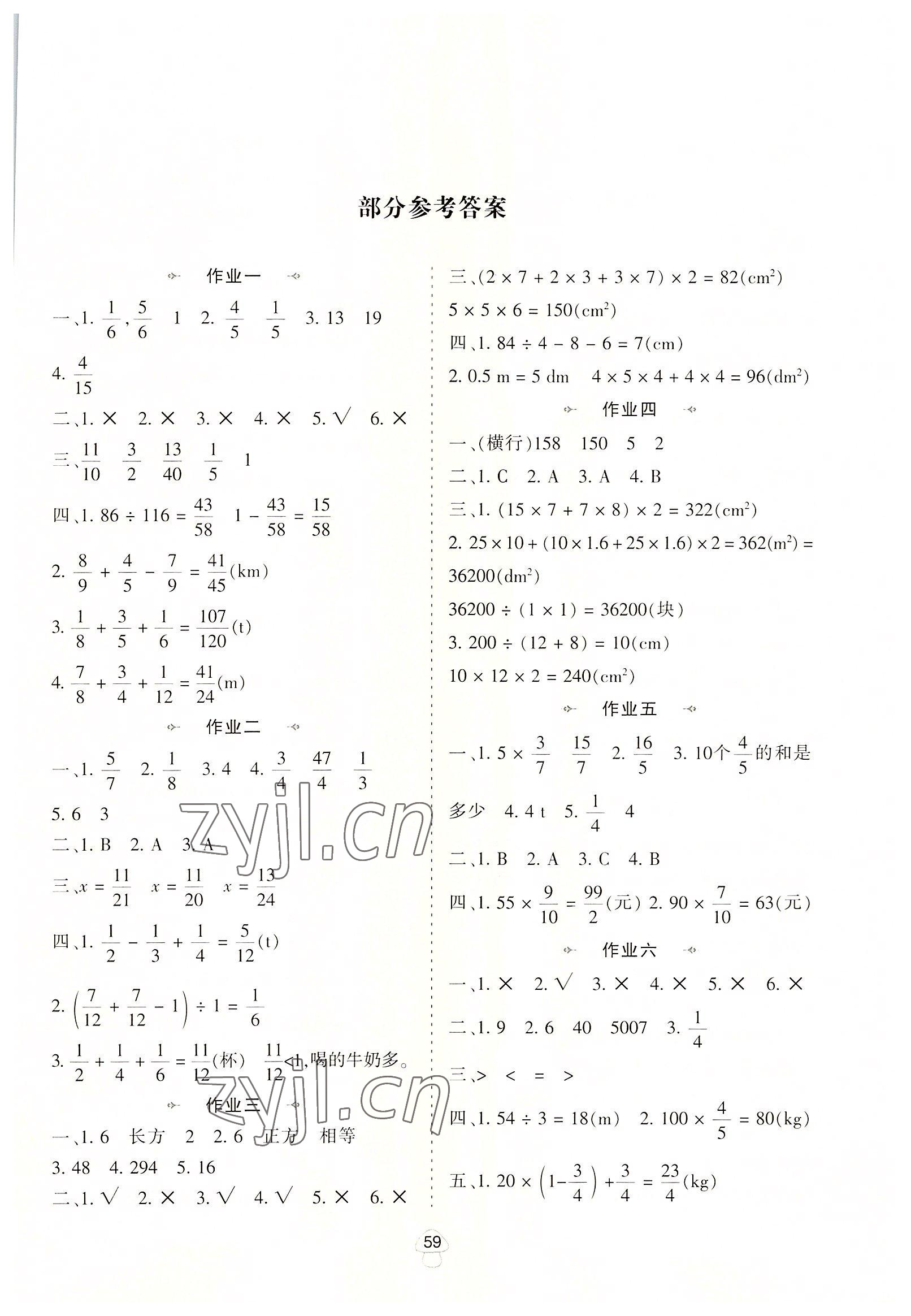 2022年暑假作業(yè)五年級(jí)數(shù)學(xué)北師大版陜西人民教育出版社 第1頁