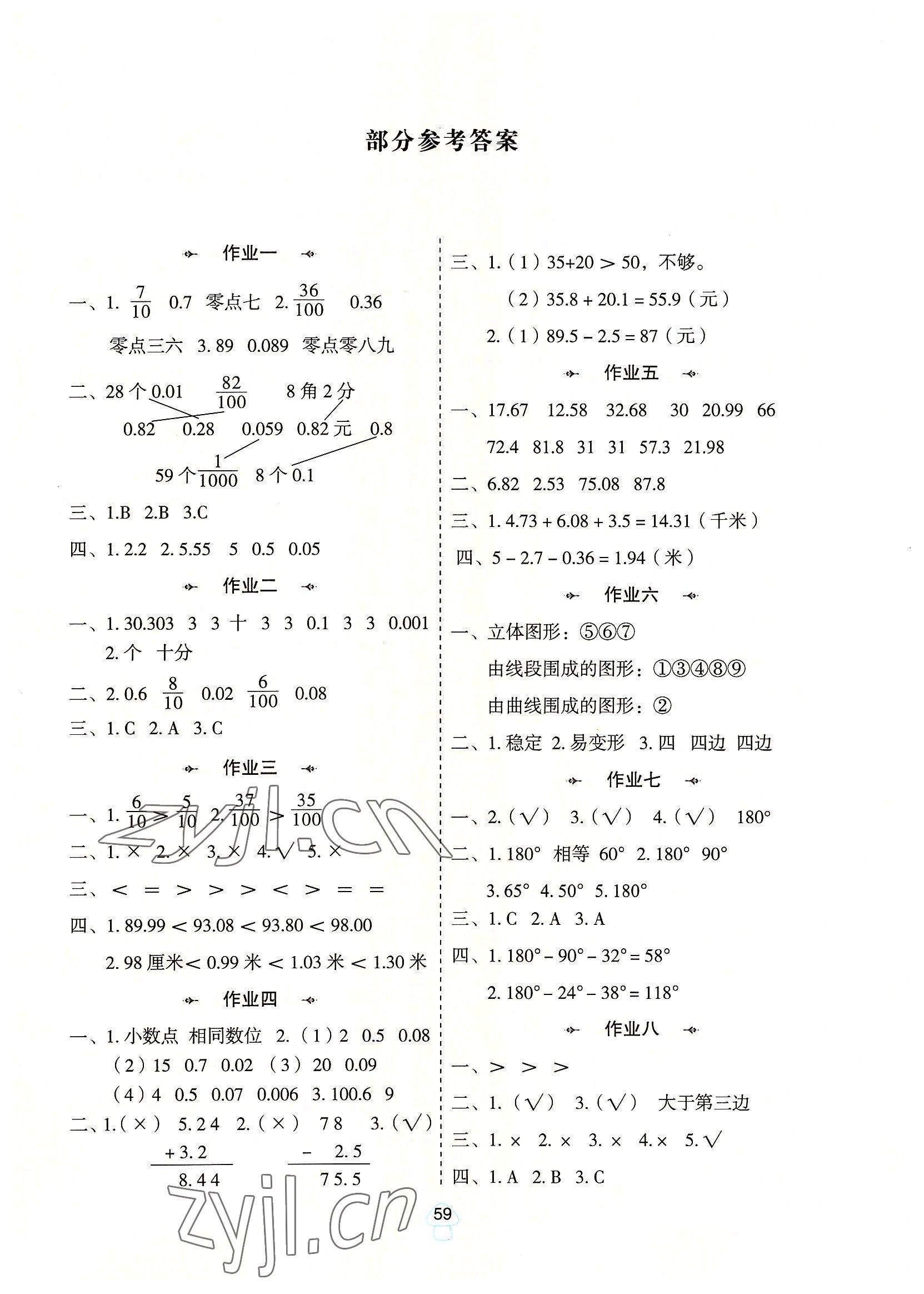 2022年暑假作業(yè)四年級(jí)數(shù)學(xué)北師大版陜西人民教育出版社 第1頁(yè)