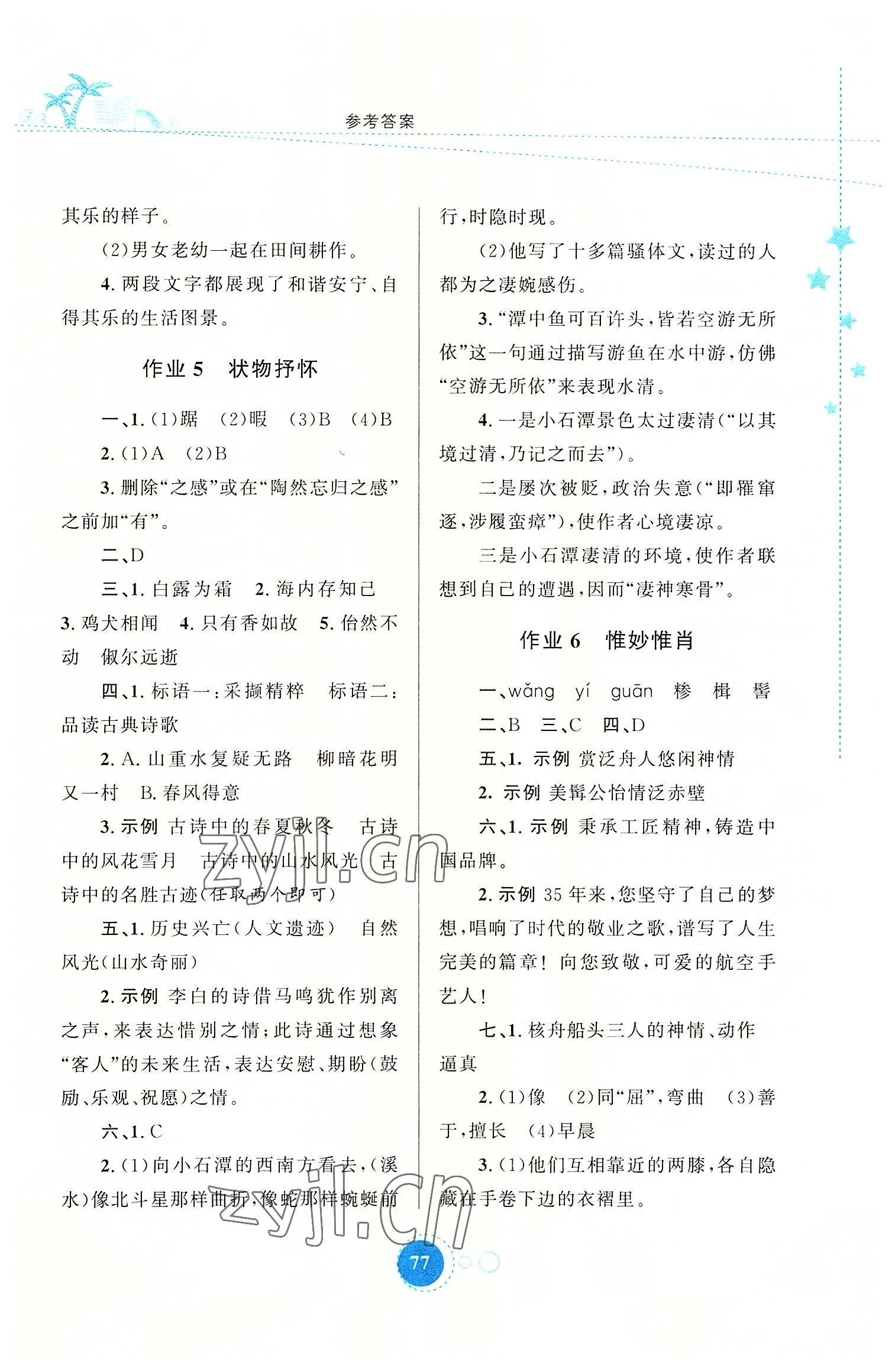 2022年暑假作业陕西旅游出版社八年级语文人教版 第3页