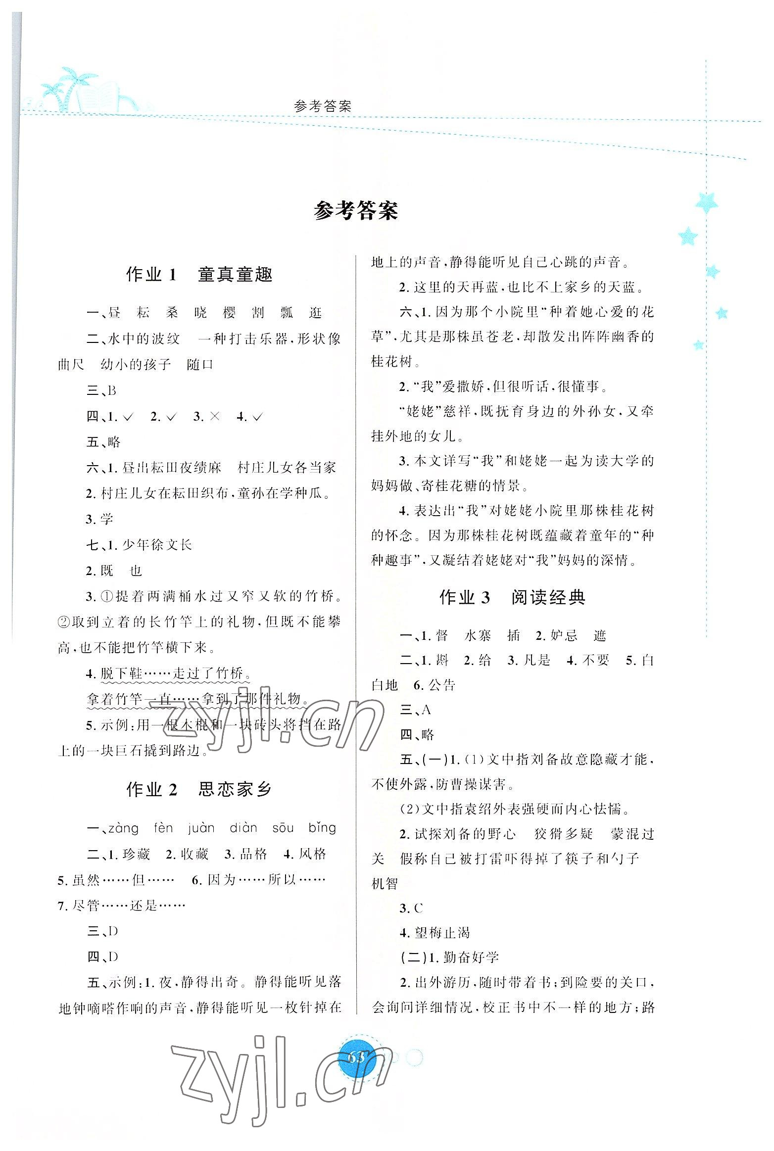 2022年暑假作業(yè)陜西旅游出版社五年級(jí)語(yǔ)文人教版 第1頁(yè)