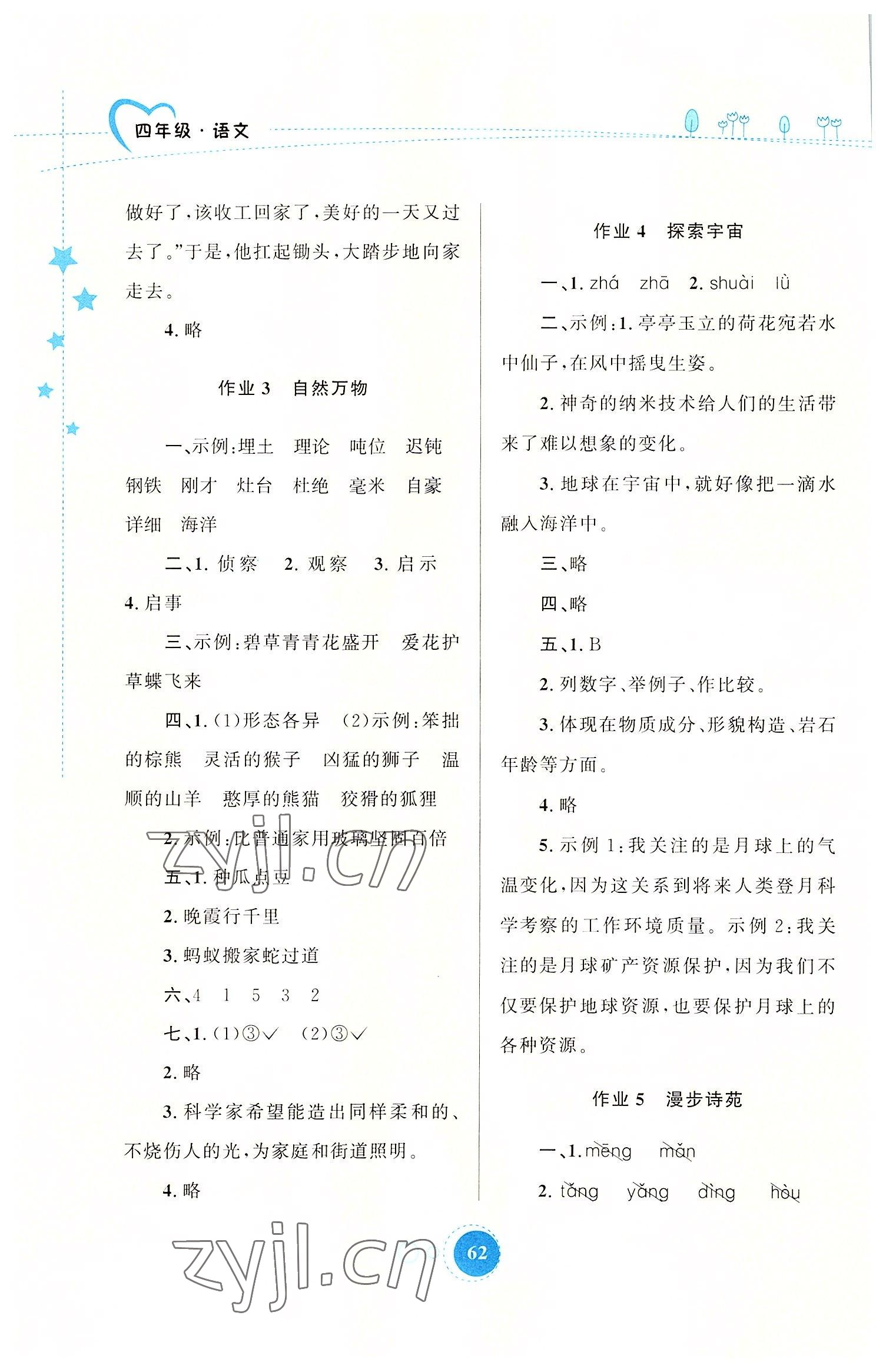 2022年暑假作业四年级语文人教版陕西旅游出版社 第2页
