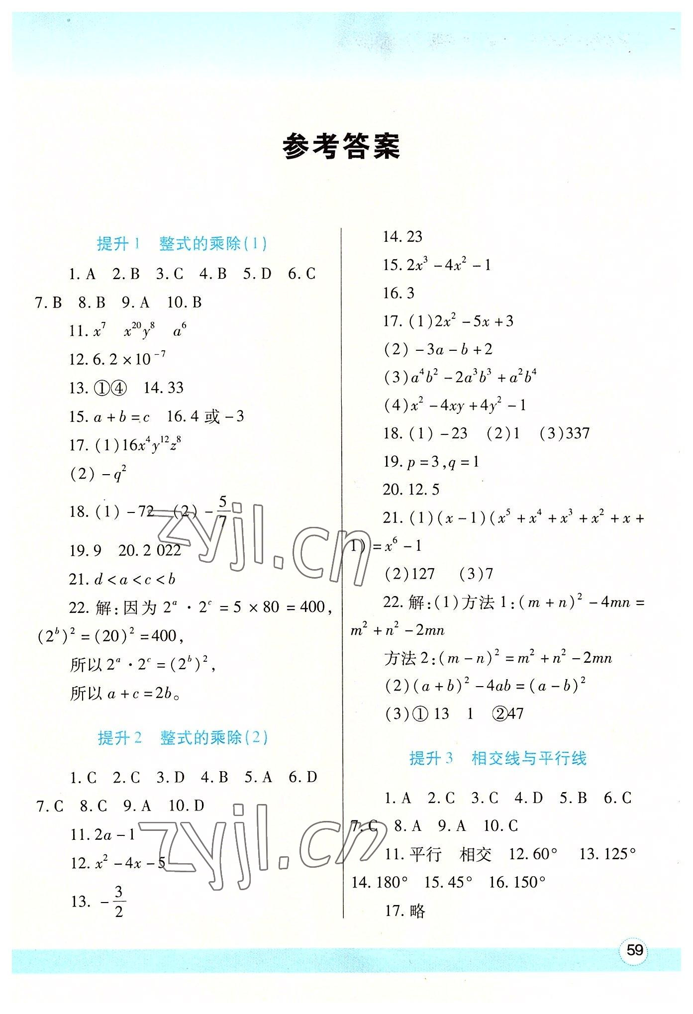 2022年暑假作業(yè)與生活七年級(jí)數(shù)學(xué)北師大版陜西師范大學(xué)出版總社有限公司 第1頁(yè)