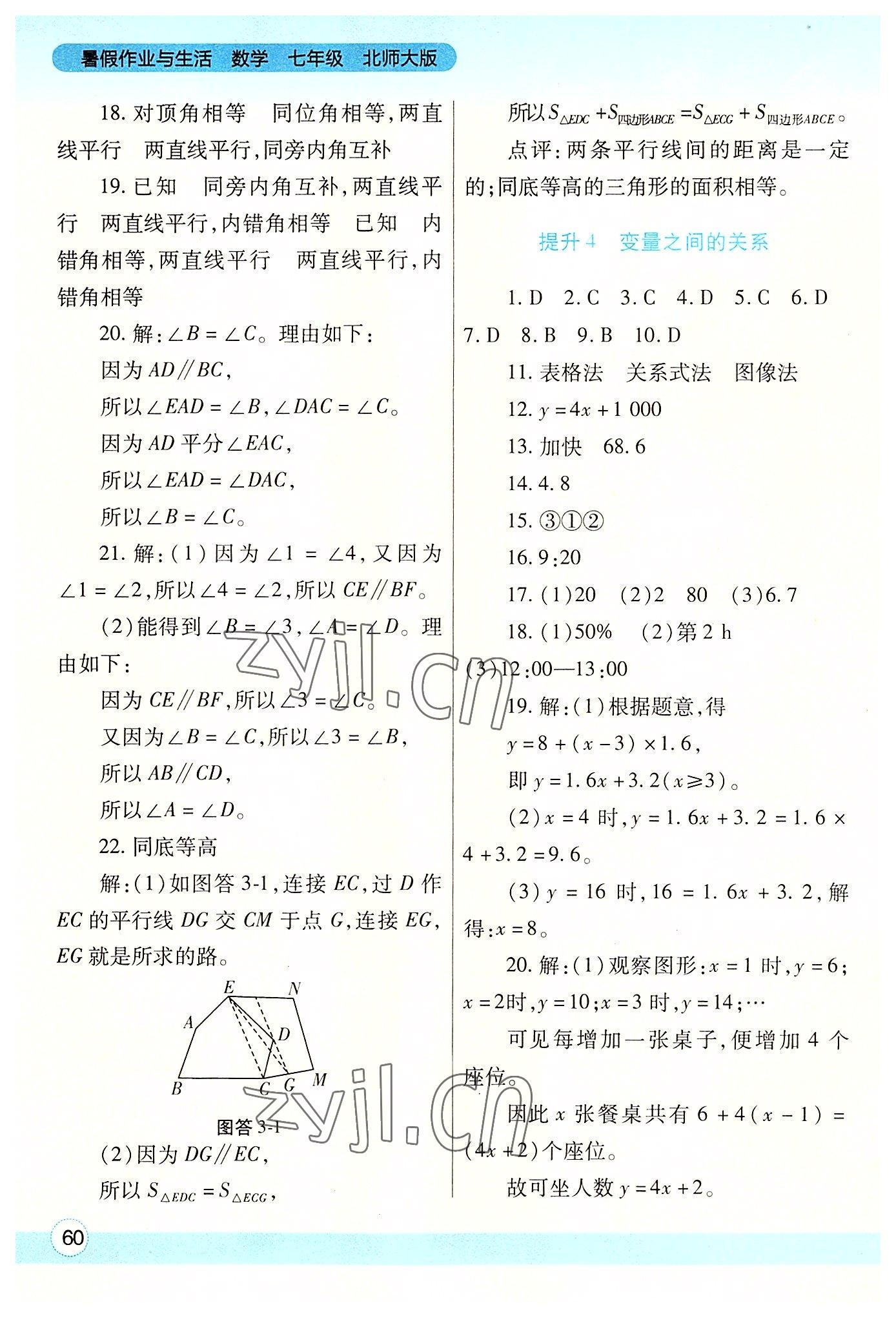 2022年暑假作業(yè)與生活七年級(jí)數(shù)學(xué)北師大版陜西師范大學(xué)出版總社有限公司 第2頁(yè)