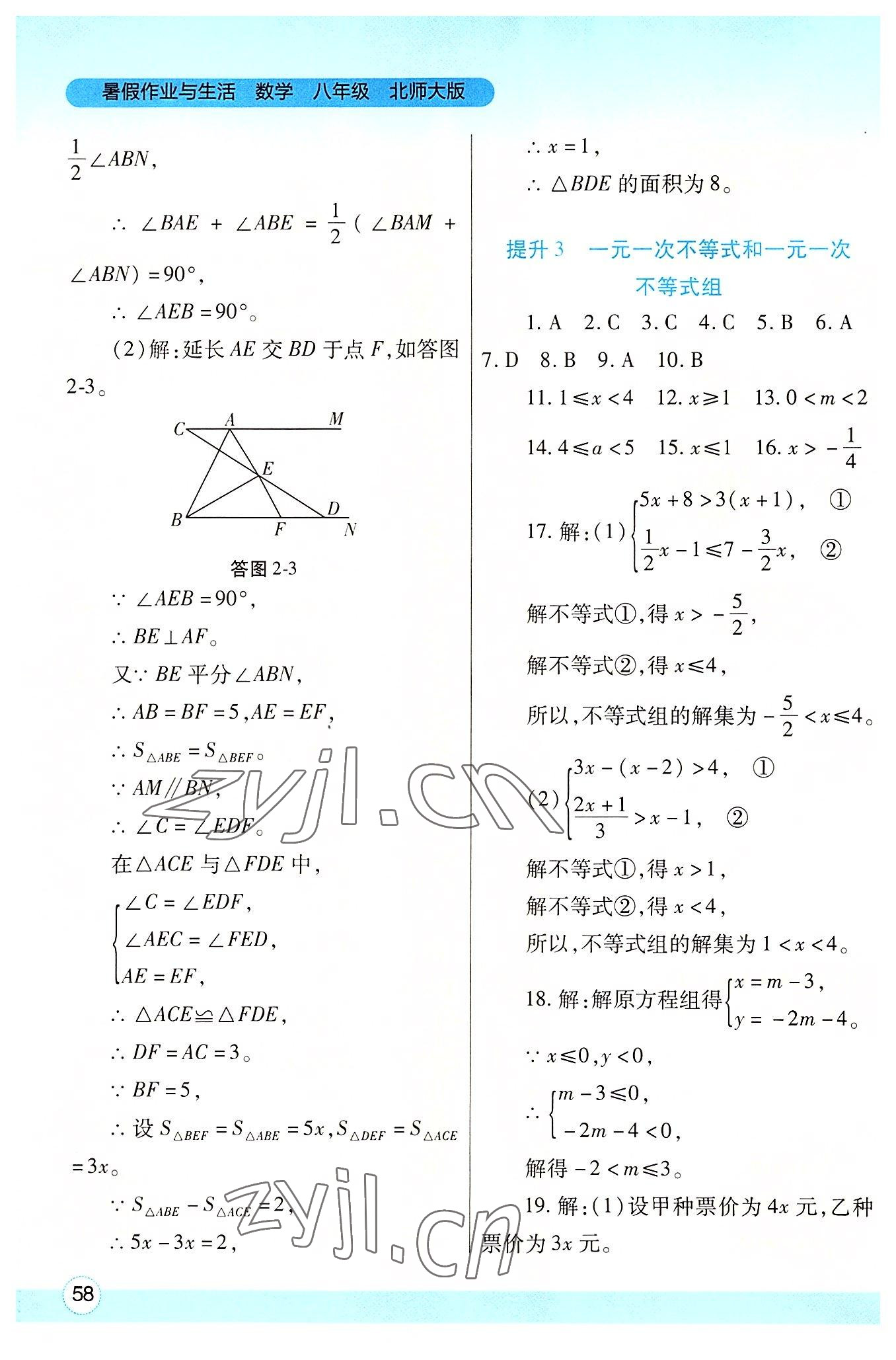 2022年暑假作業(yè)與生活八年級(jí)數(shù)學(xué)北師大版陜西師范大學(xué)出版總社有限公司 第4頁