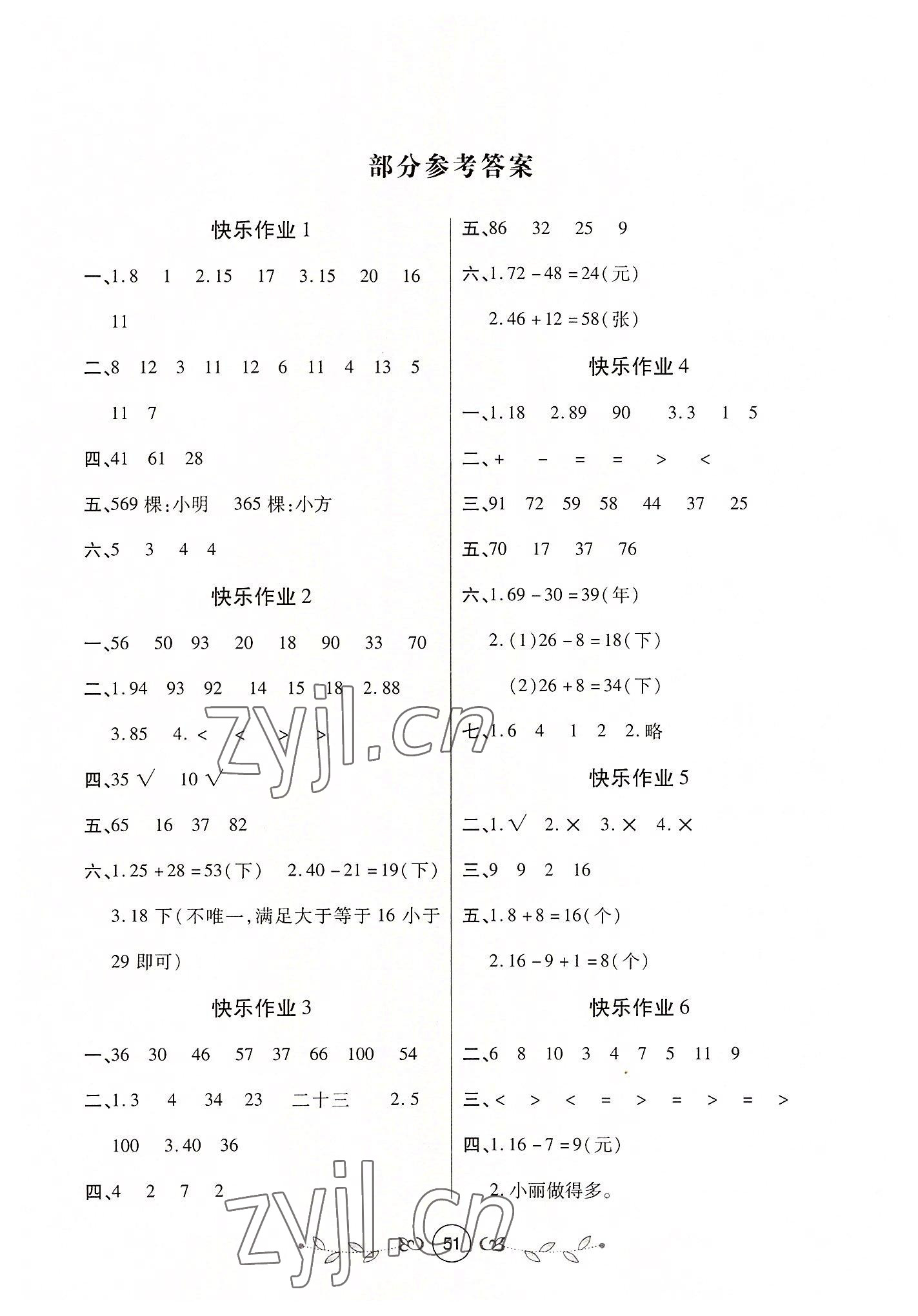 2022年书香天博暑假作业一年级数学北师大版西安出版社 第1页