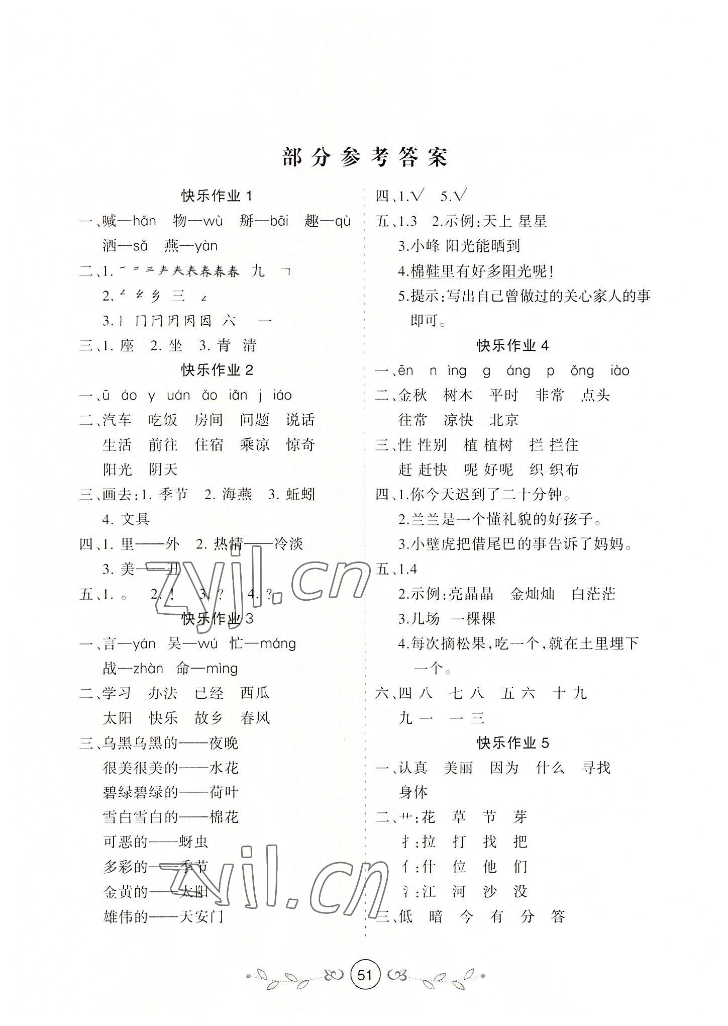 2022年书香天博暑假作业七年级语文人教版西安出版社 第1页