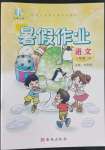 2022年书香天博暑假作业七年级语文人教版西安出版社