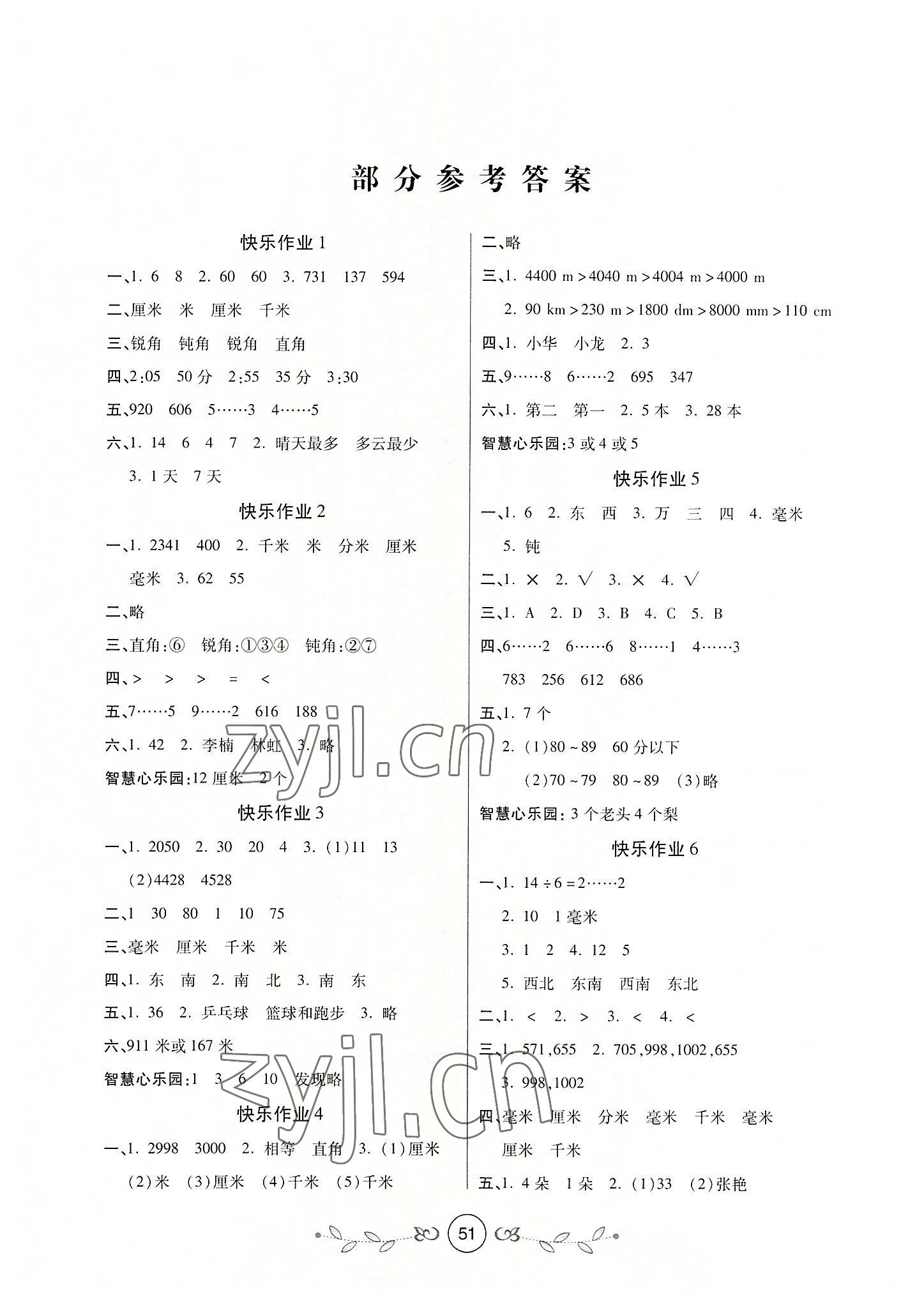 2022年书香天博暑假作业二年级数学北师大版西安出版社 第1页