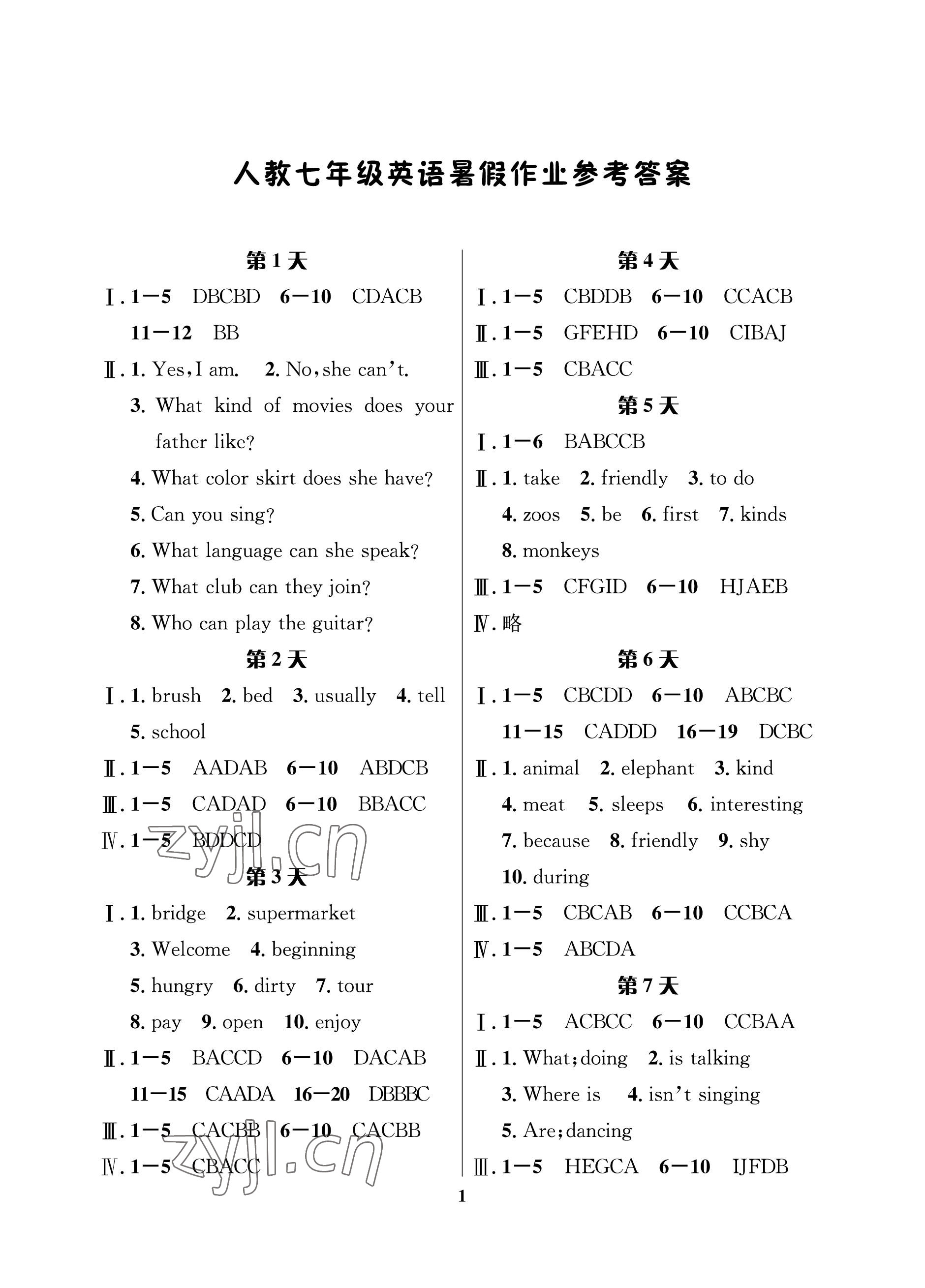 2022年暑假作業(yè)七年級(jí)英語(yǔ)人教版長(zhǎng)江出版社 參考答案第1頁(yè)