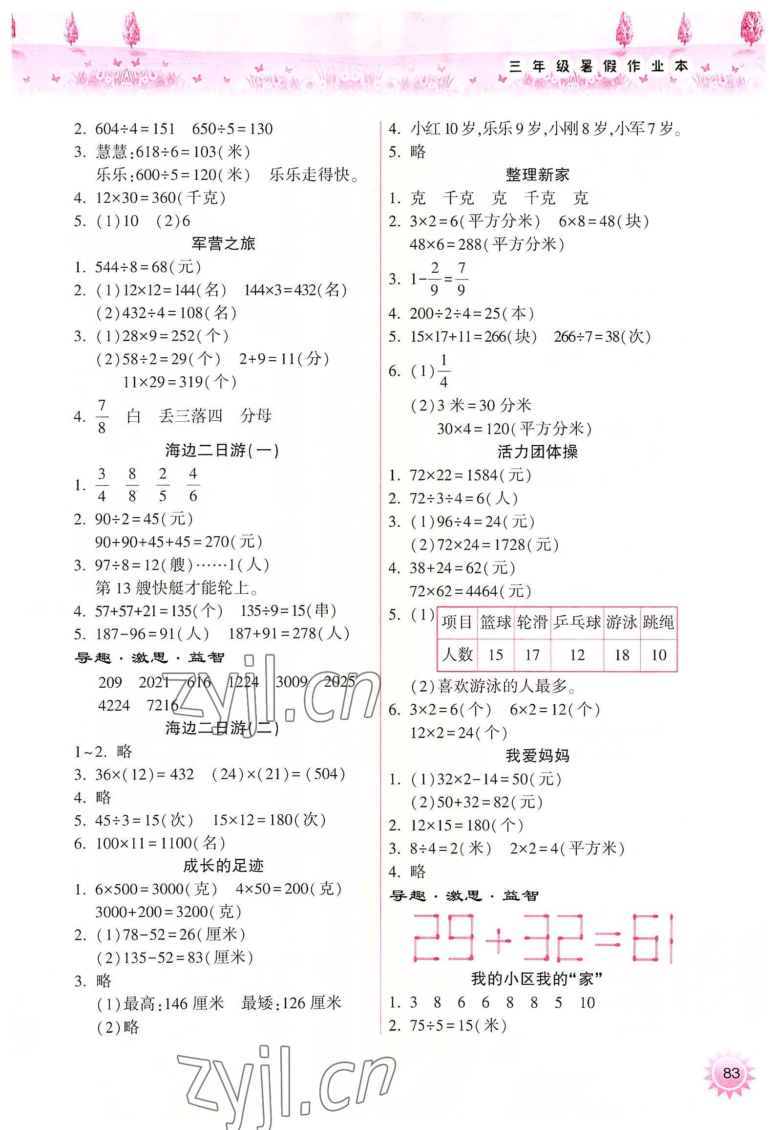 2022年暑假作業(yè)本小學三年級晉城專版B希望出版社 參考答案第2頁