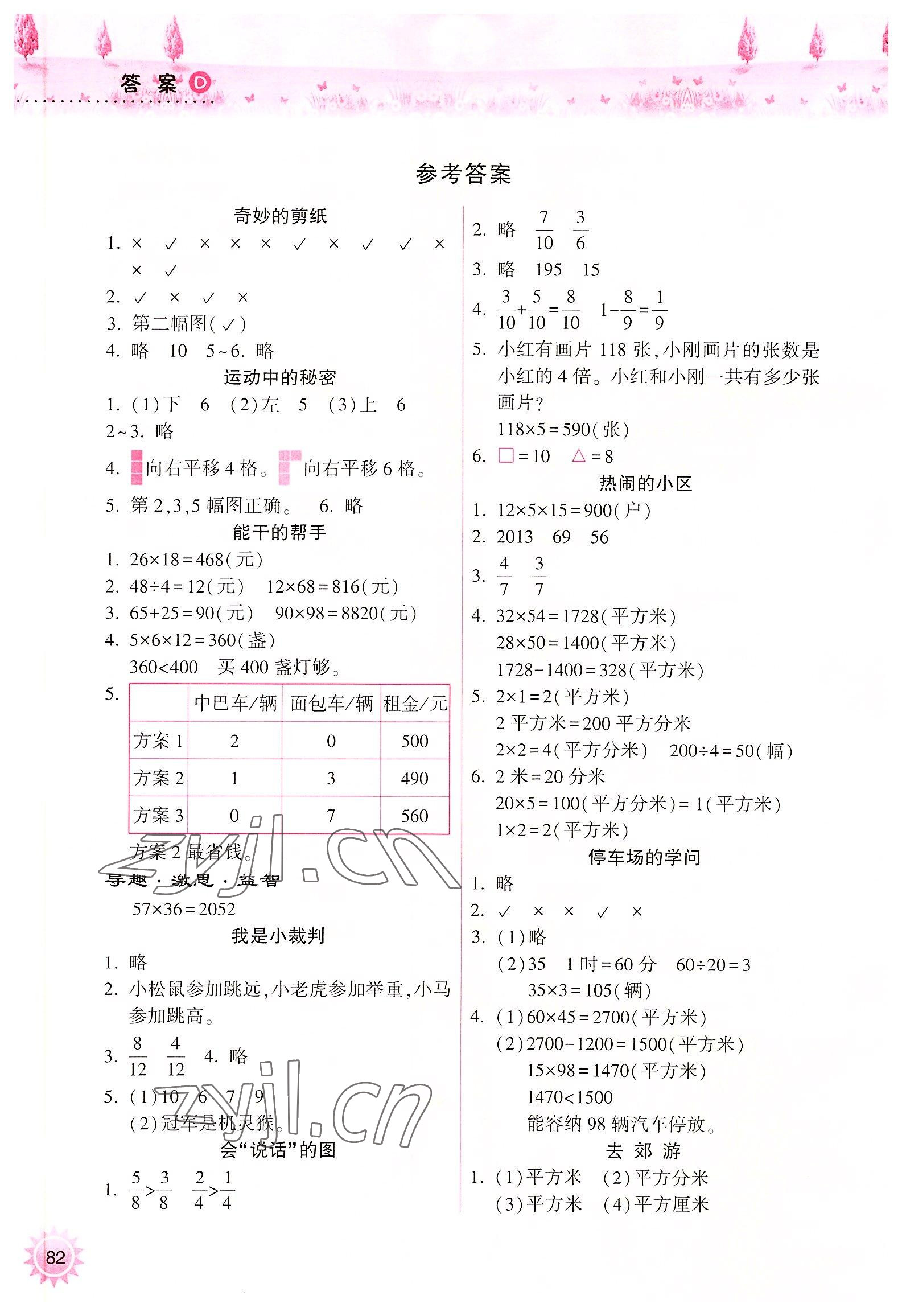 2022年暑假作業(yè)本小學三年級晉城專版B希望出版社 參考答案第1頁