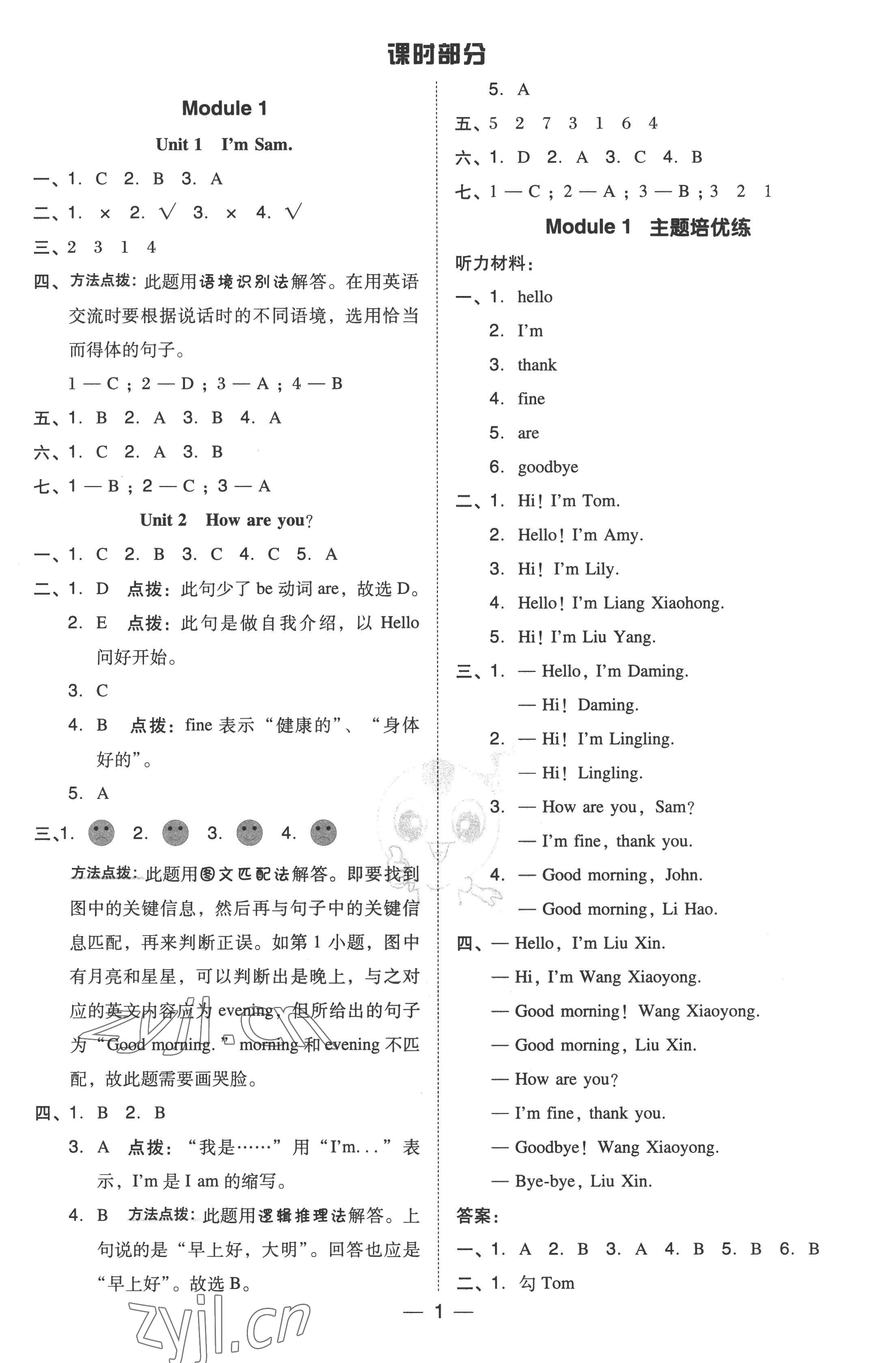 2022年綜合應(yīng)用創(chuàng)新題典中點(diǎn)三年級(jí)英語(yǔ)上冊(cè)外研版三起 參考答案第1頁(yè)