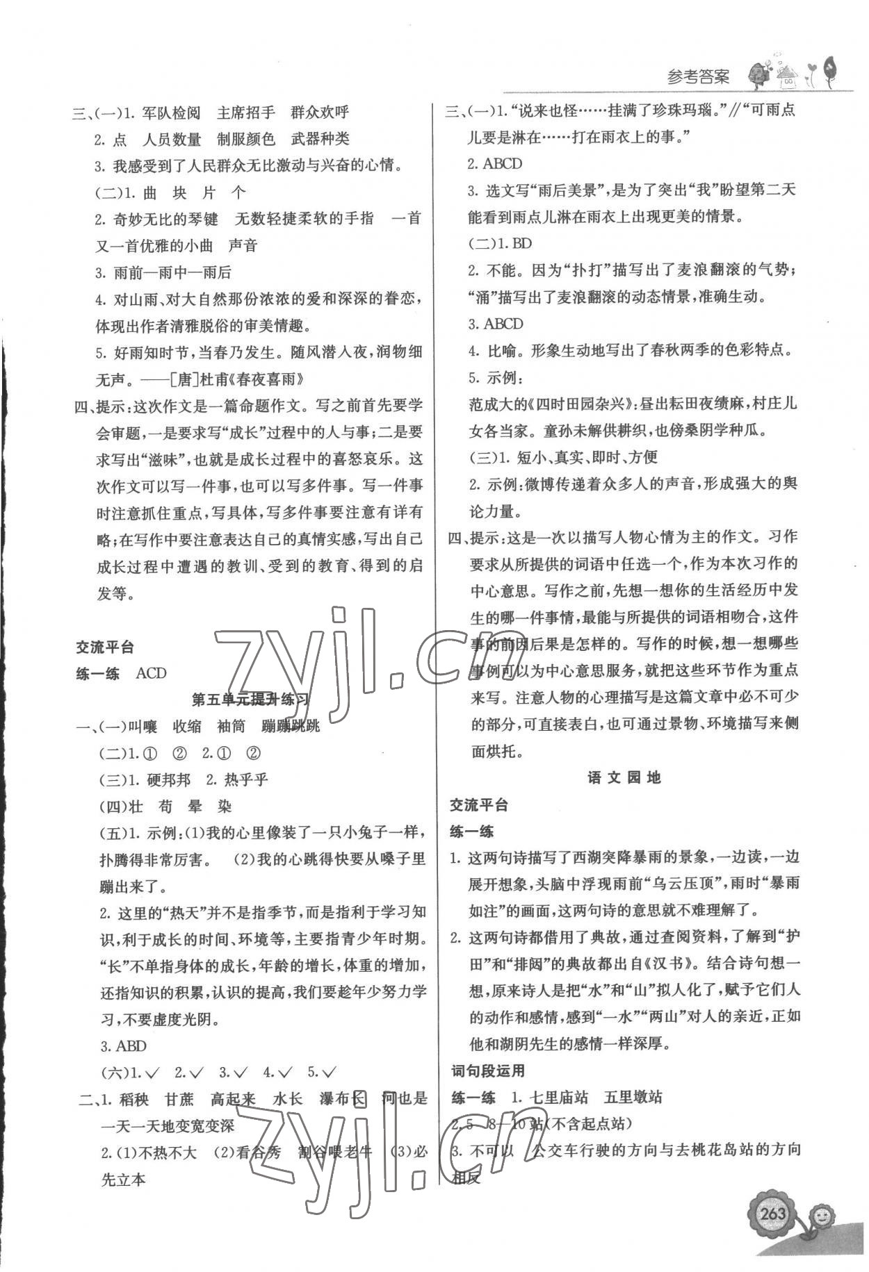 2022年七彩课堂六年级语文上册人教版 参考答案第5页