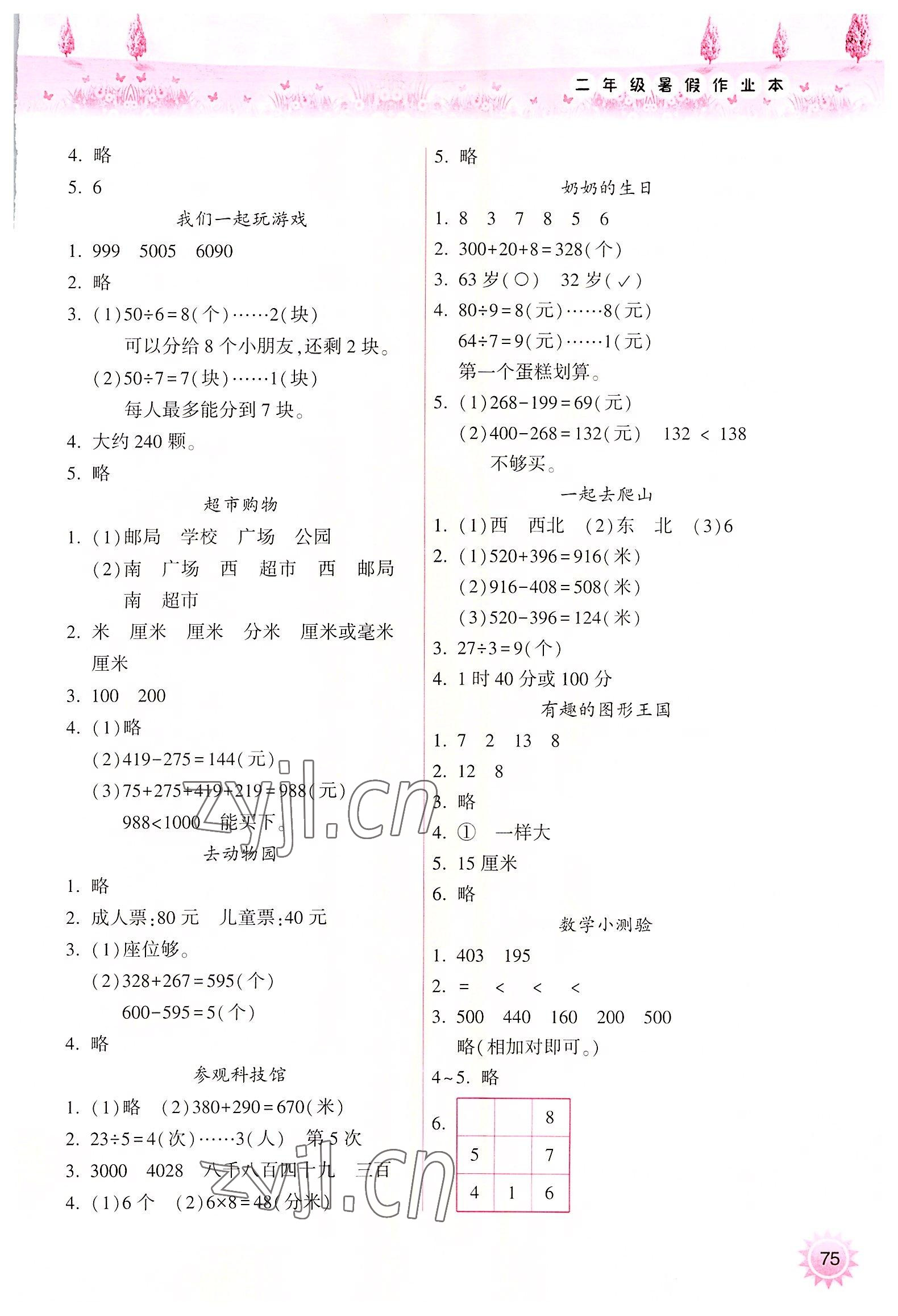 2022年暑假作业本小学二年级晋城专版B希望出版社 参考答案第2页