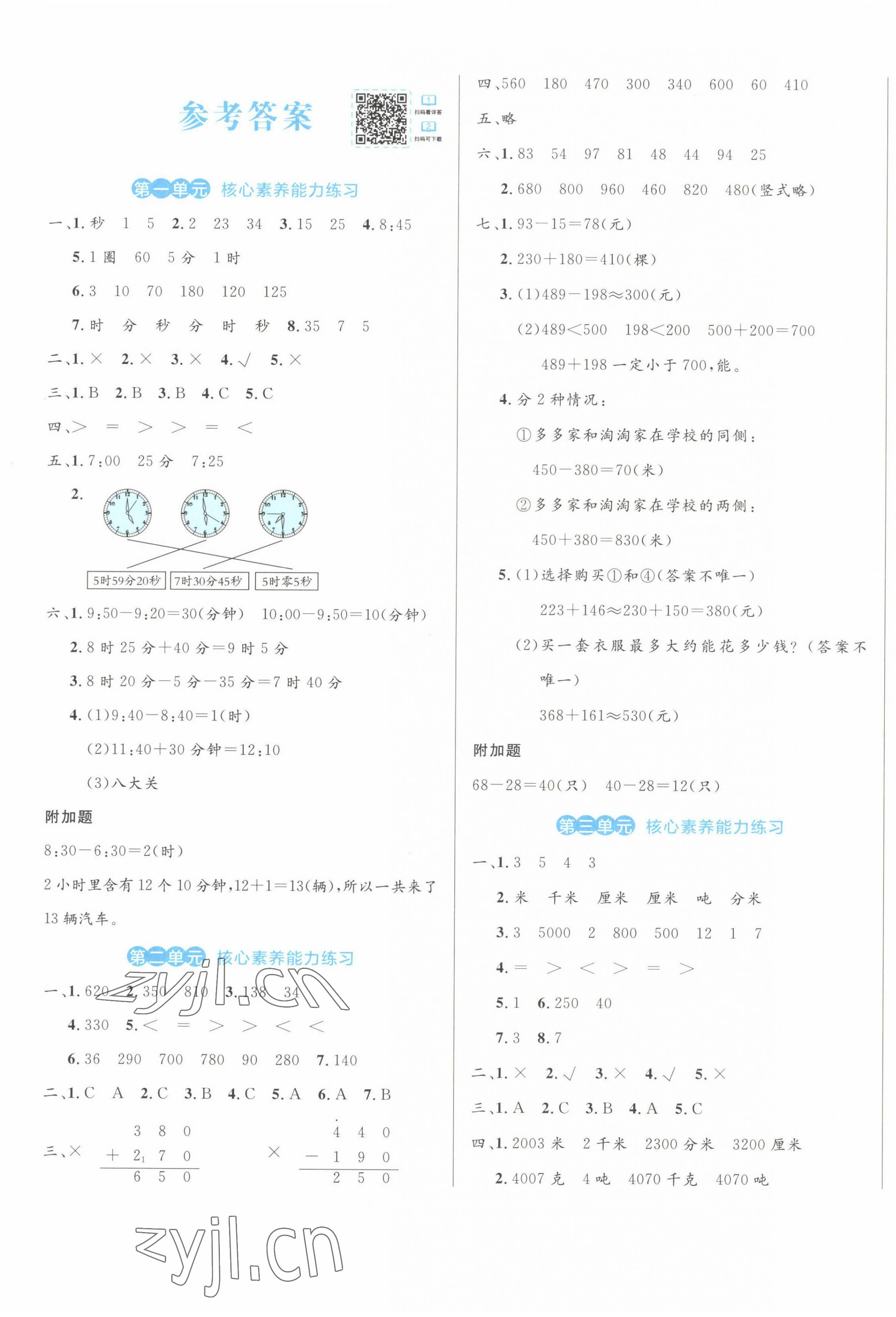 2022年黄冈名卷三年级数学上册人教版 第1页