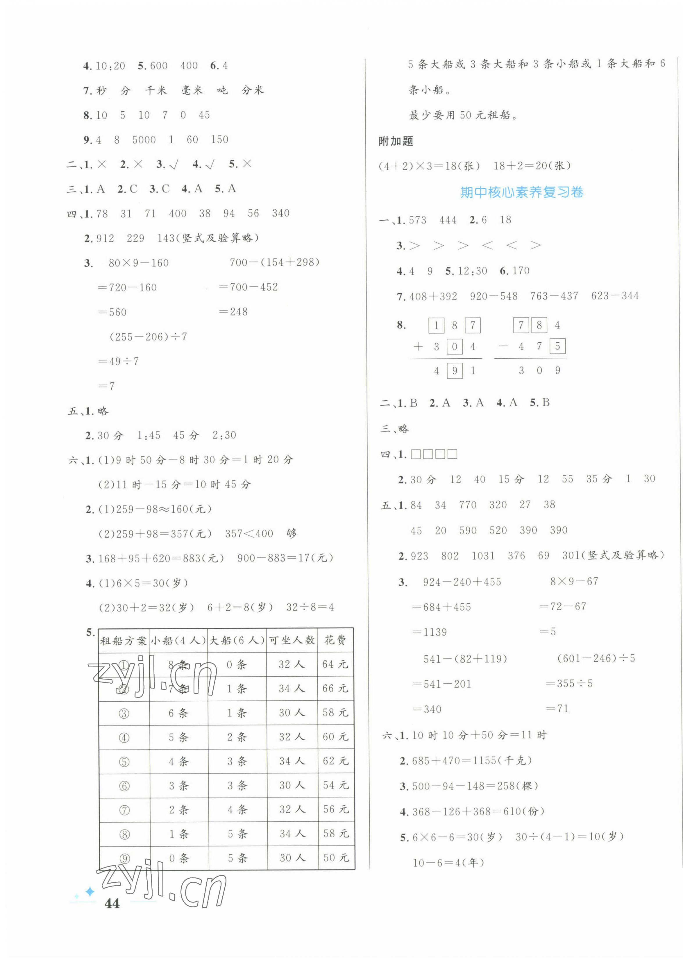 2022年黄冈名卷三年级数学上册人教版 第3页