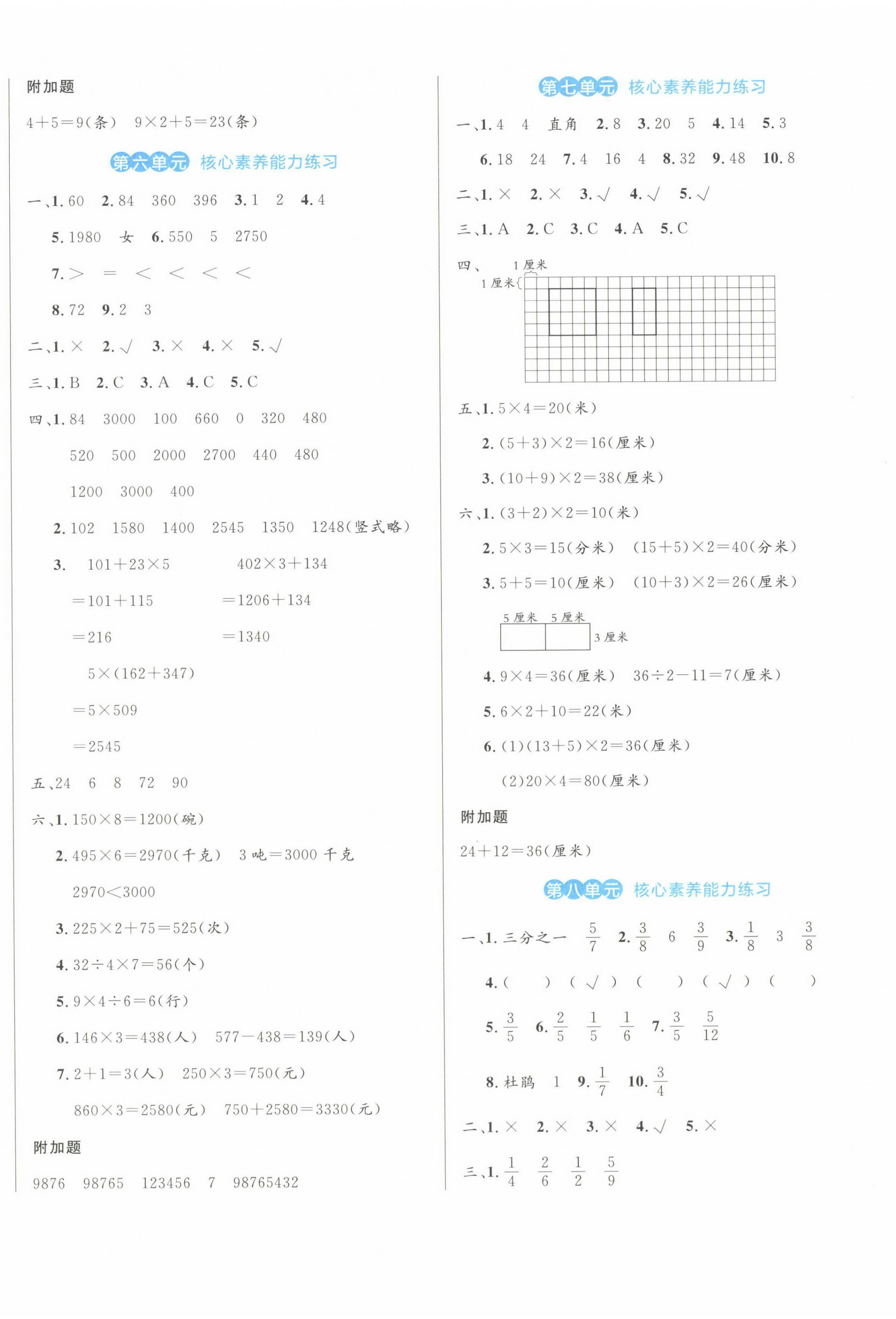 2022年黄冈名卷三年级数学上册人教版 第4页