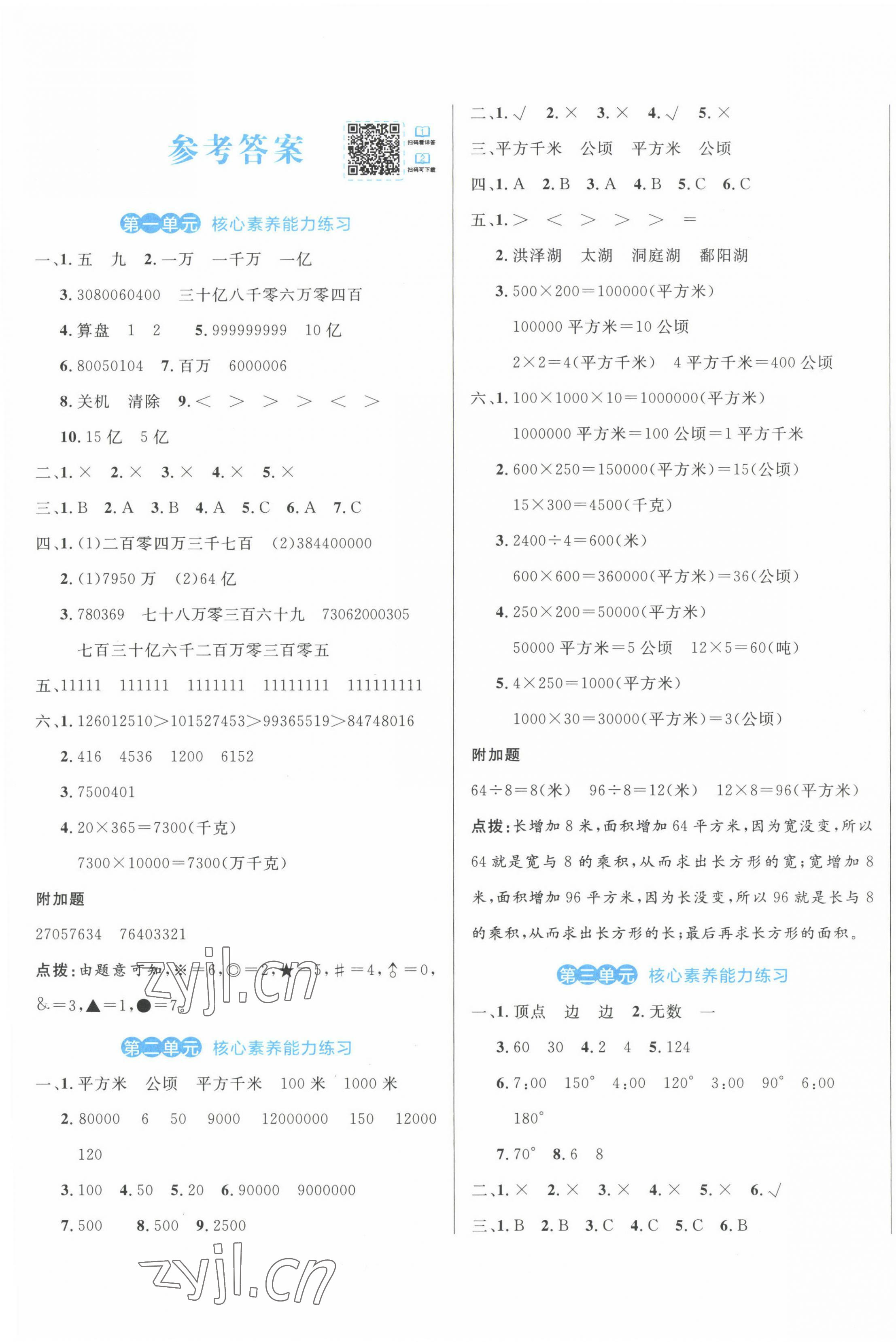 2022年黄冈名卷四年级数学上册人教版 第1页