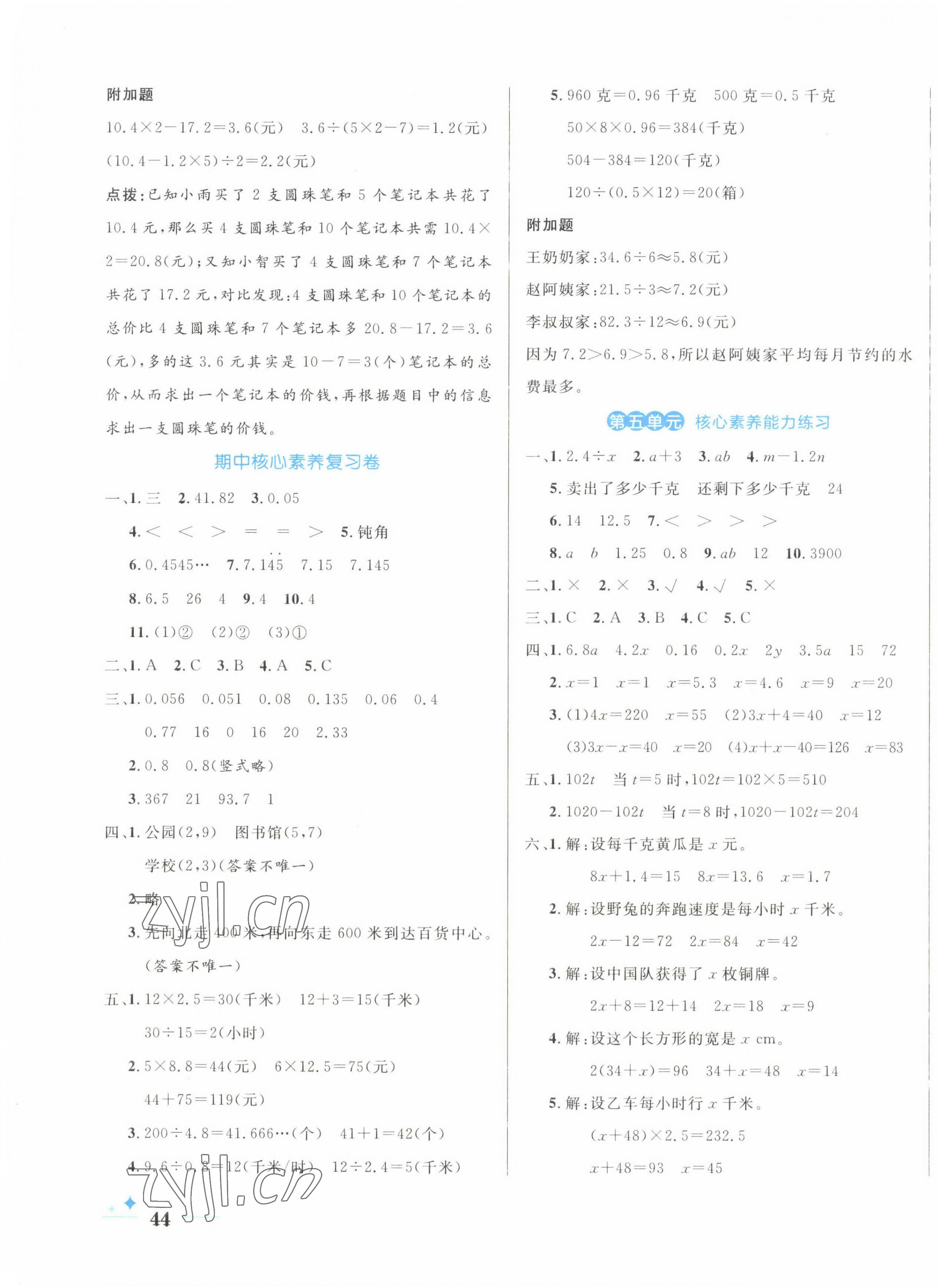 2022年黄冈名卷五年级数学上册人教版 第3页