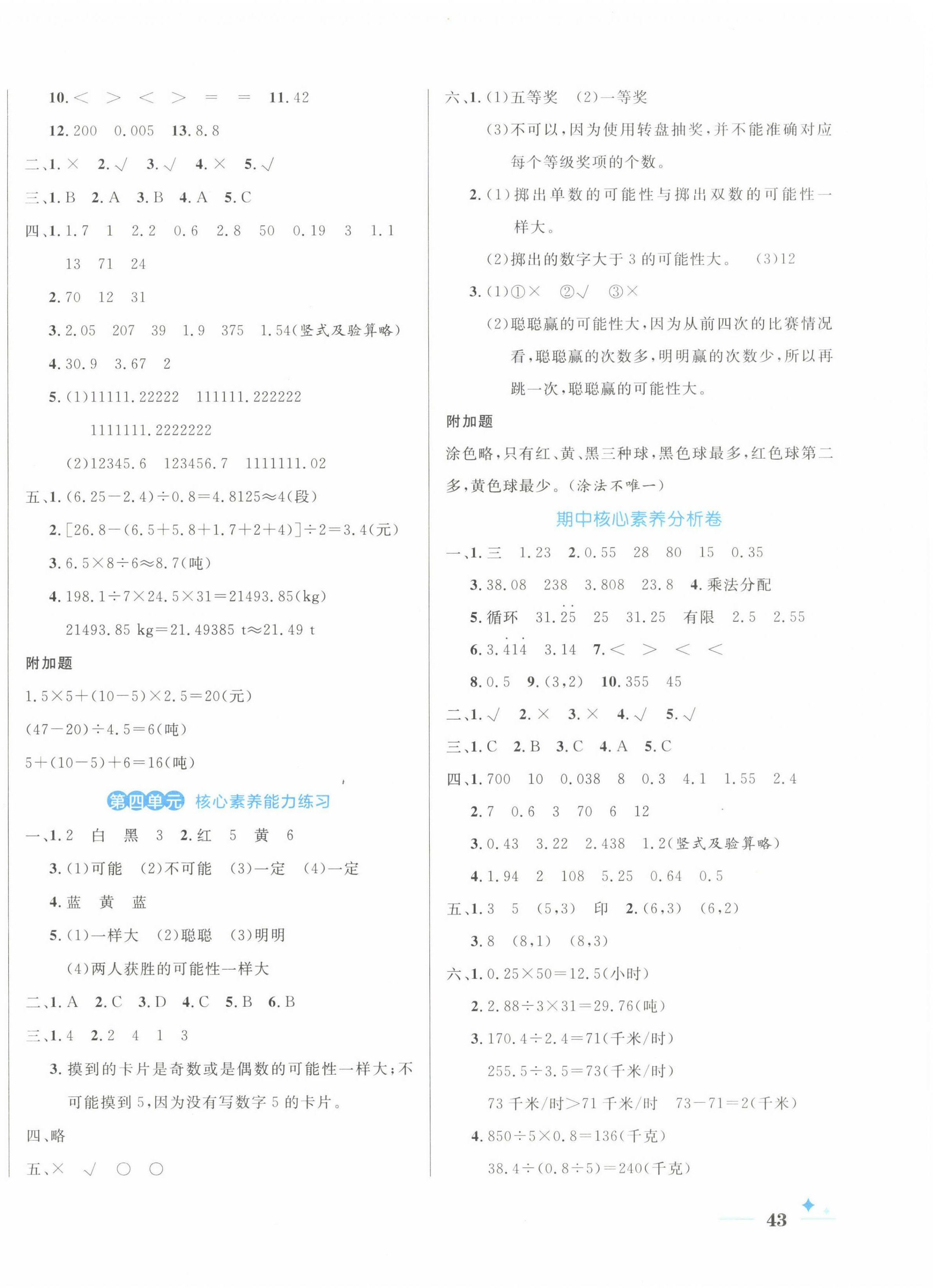 2022年黄冈名卷五年级数学上册人教版 第2页