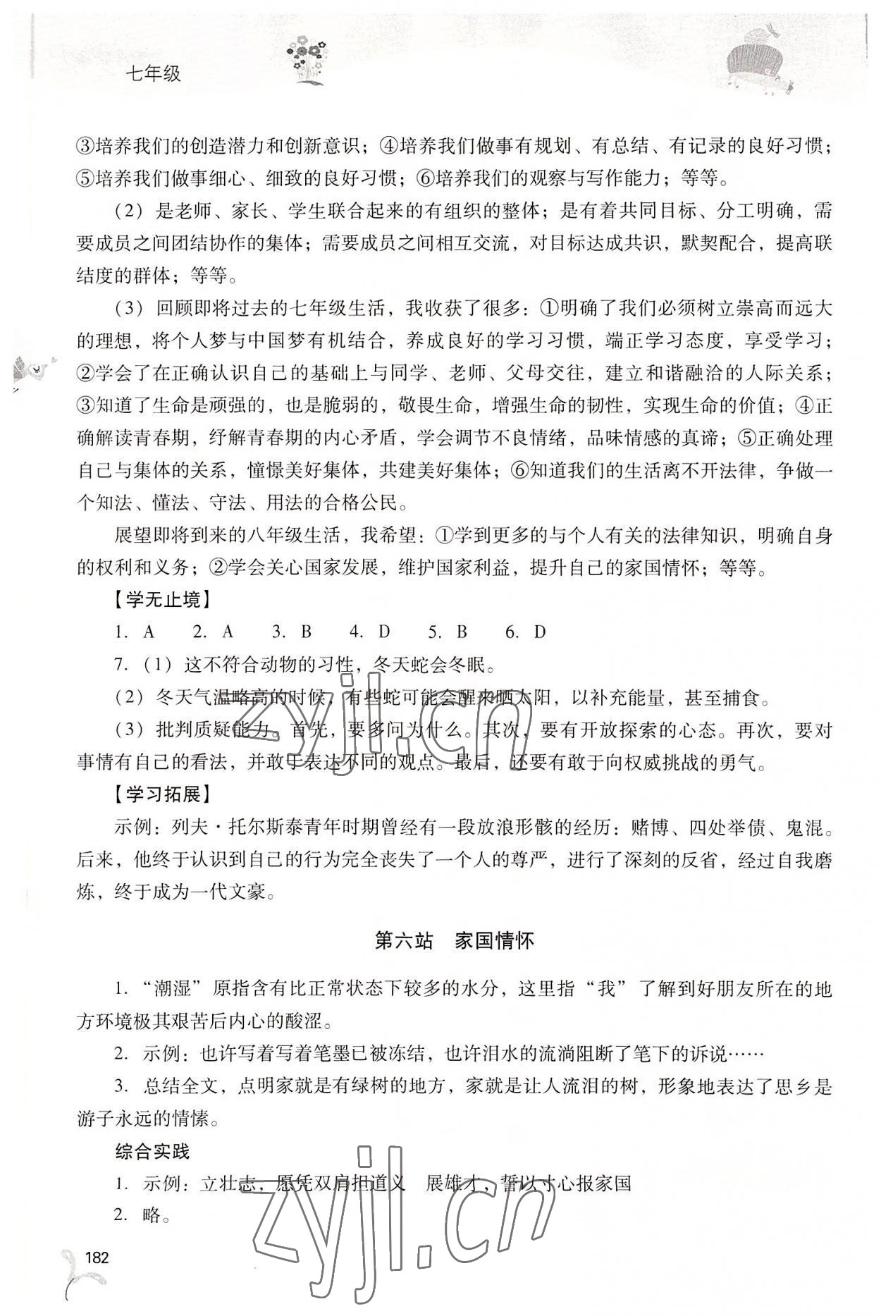 2022年新课程暑假作业本七年级综合C版山西教育出版社 参考答案第4页