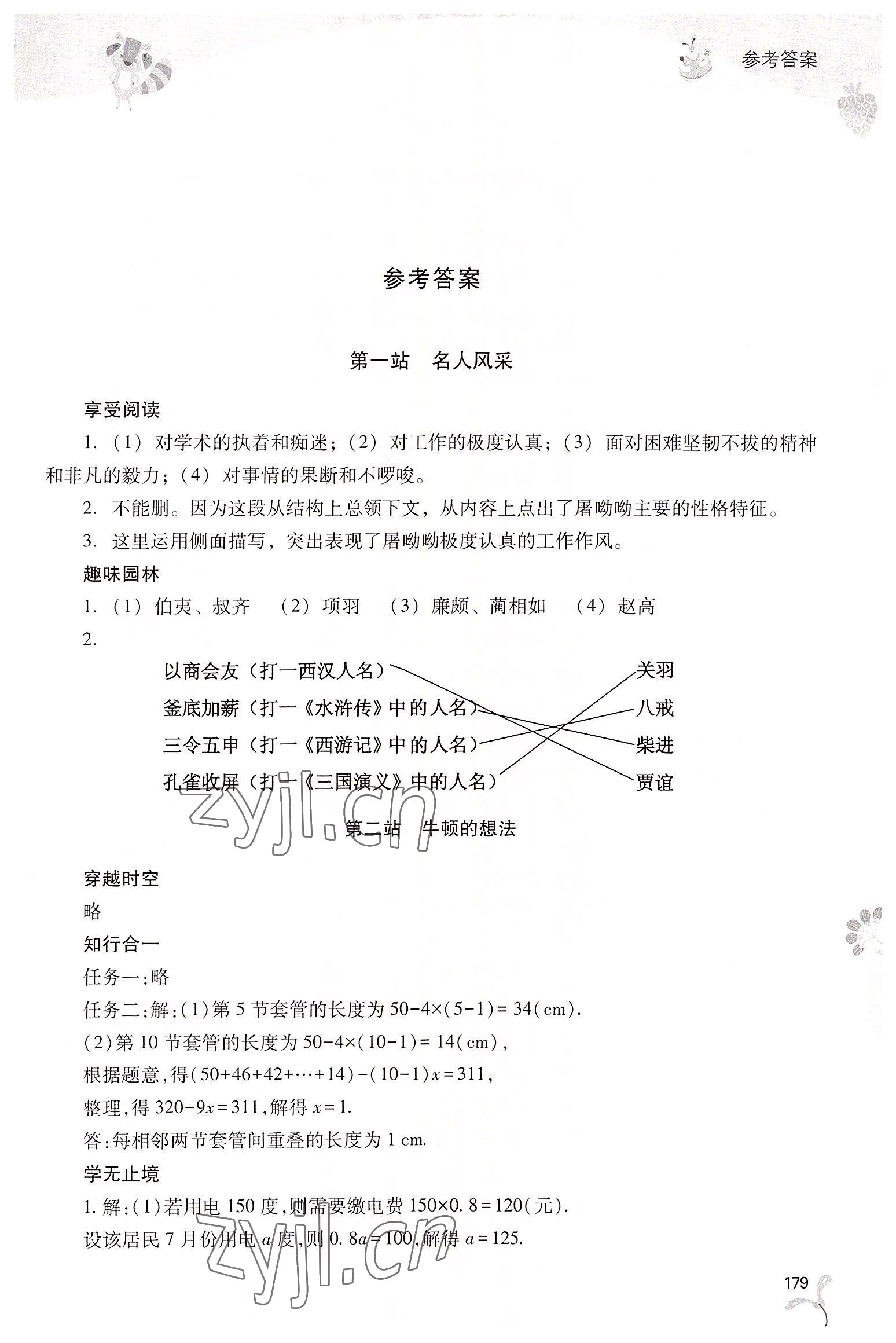 2022年新课程暑假作业本七年级综合C版山西教育出版社 参考答案第1页