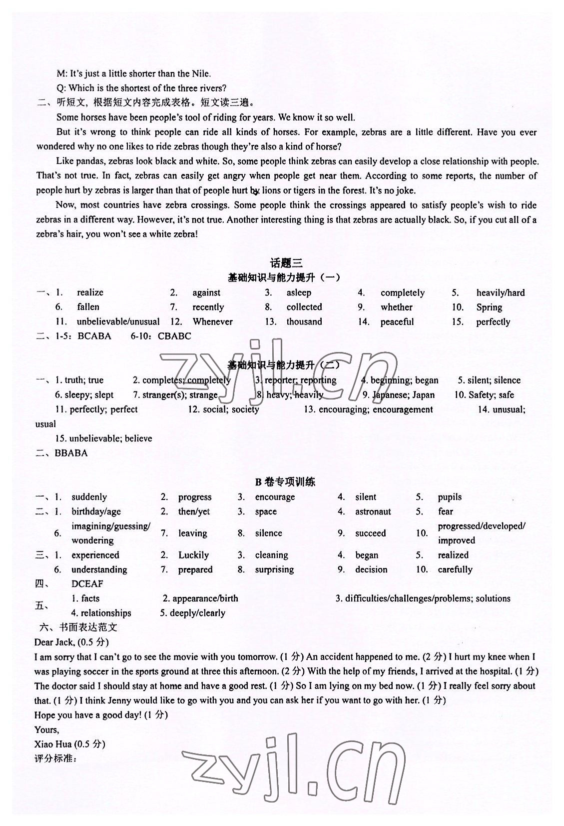 2022年指南针初中英语话题复习暑假作业八升九年级 参考答案第5页